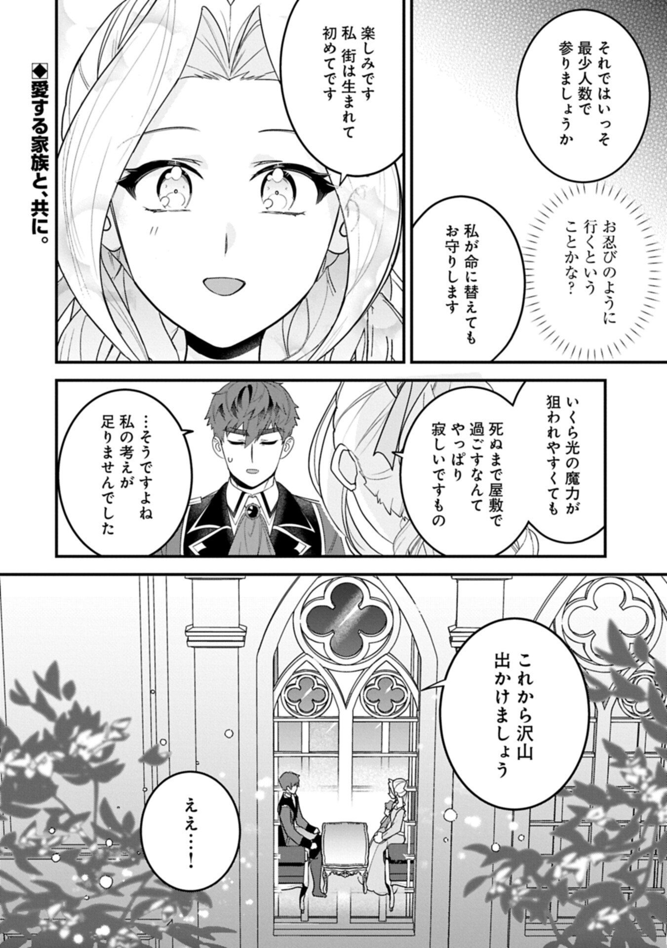 Isekai de Otto no Ai wa Omoi kedo Kawaii Kodomo wo Honobono Tanoshiku Sodatetai - Chapter 6.2 - Page 16