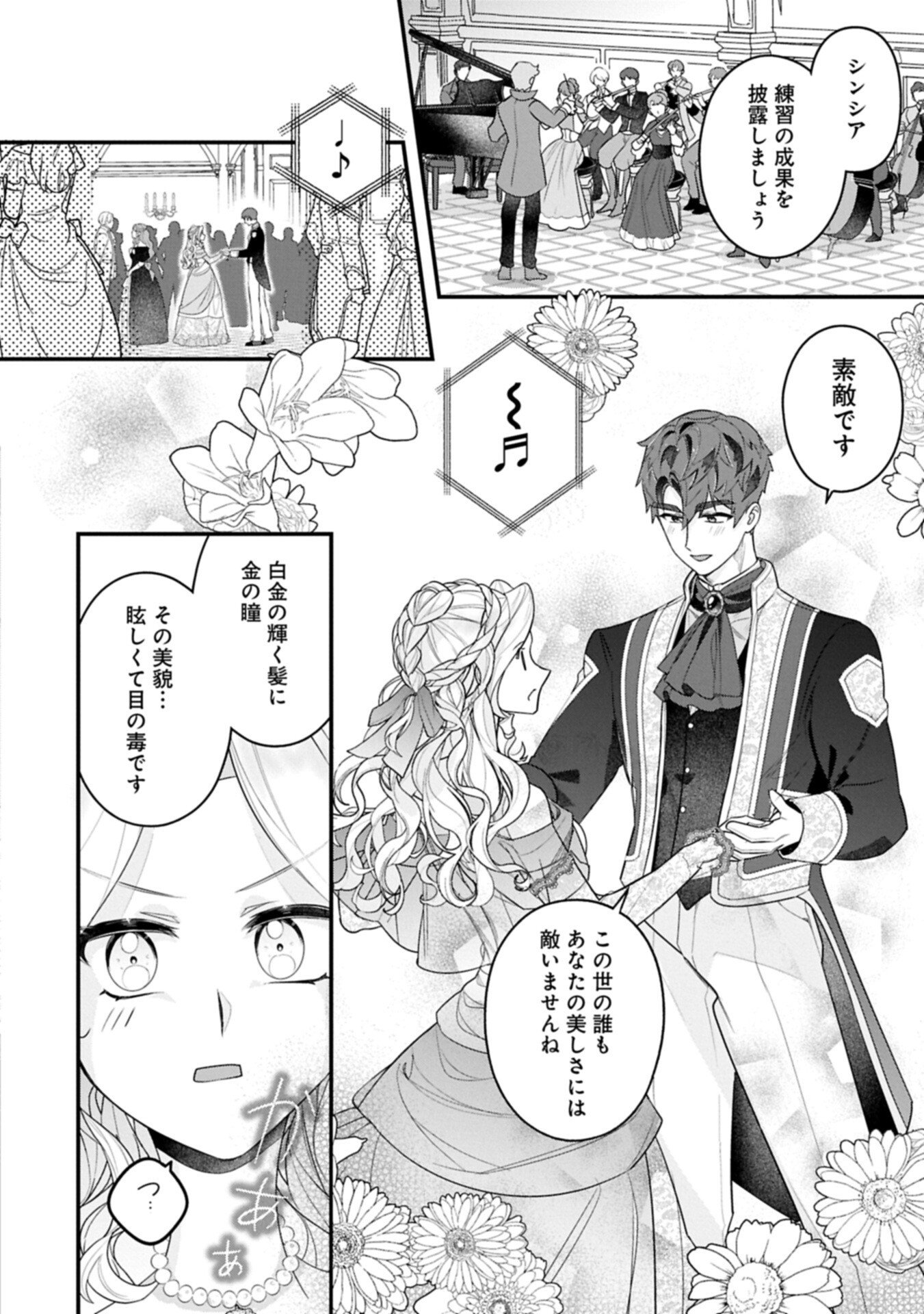 Isekai de Otto no Ai wa Omoi kedo Kawaii Kodomo wo Honobono Tanoshiku Sodatetai - Chapter 6.2 - Page 2