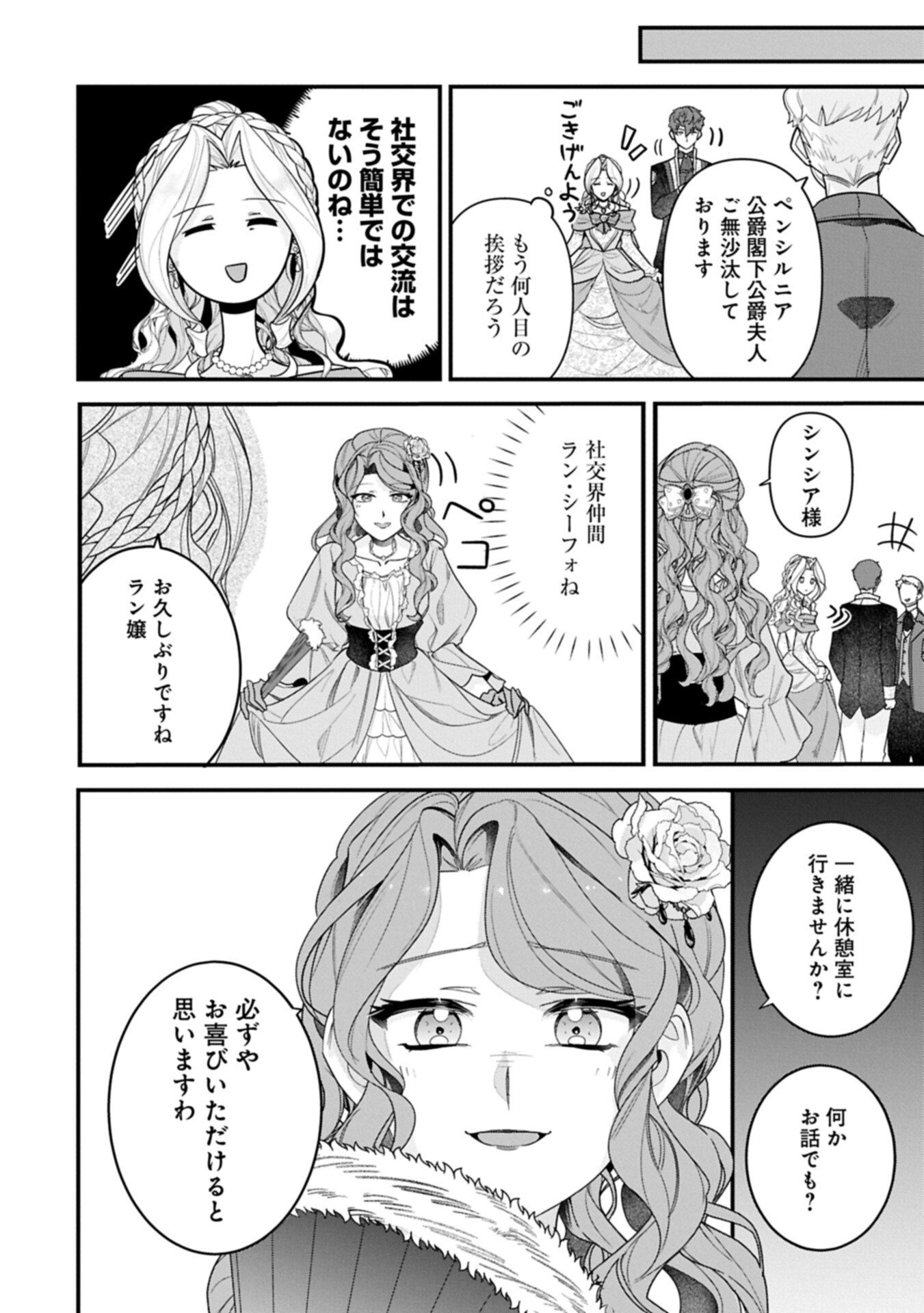 Isekai de Otto no Ai wa Omoi kedo Kawaii Kodomo wo Honobono Tanoshiku Sodatetai - Chapter 6.2 - Page 4