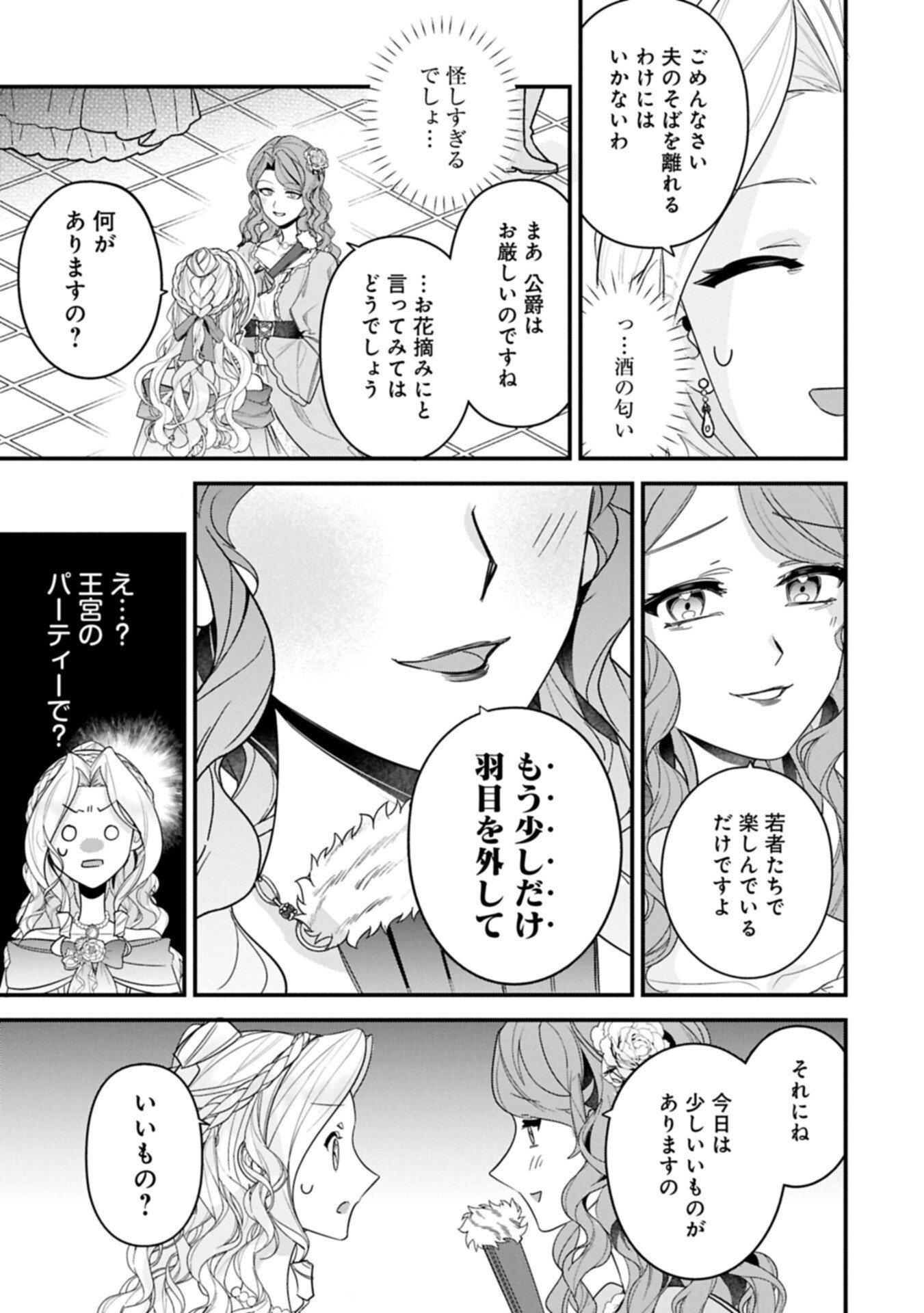 Isekai de Otto no Ai wa Omoi kedo Kawaii Kodomo wo Honobono Tanoshiku Sodatetai - Chapter 6.2 - Page 5