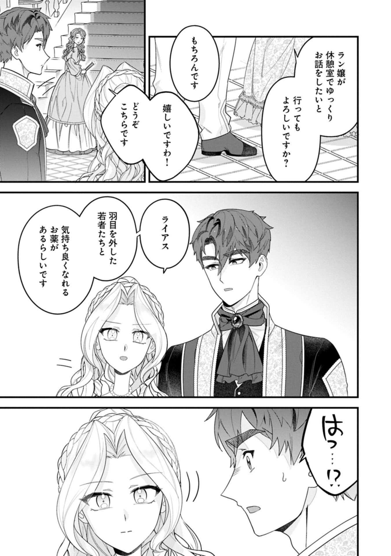 Isekai de Otto no Ai wa Omoi kedo Kawaii Kodomo wo Honobono Tanoshiku Sodatetai - Chapter 6.2 - Page 7