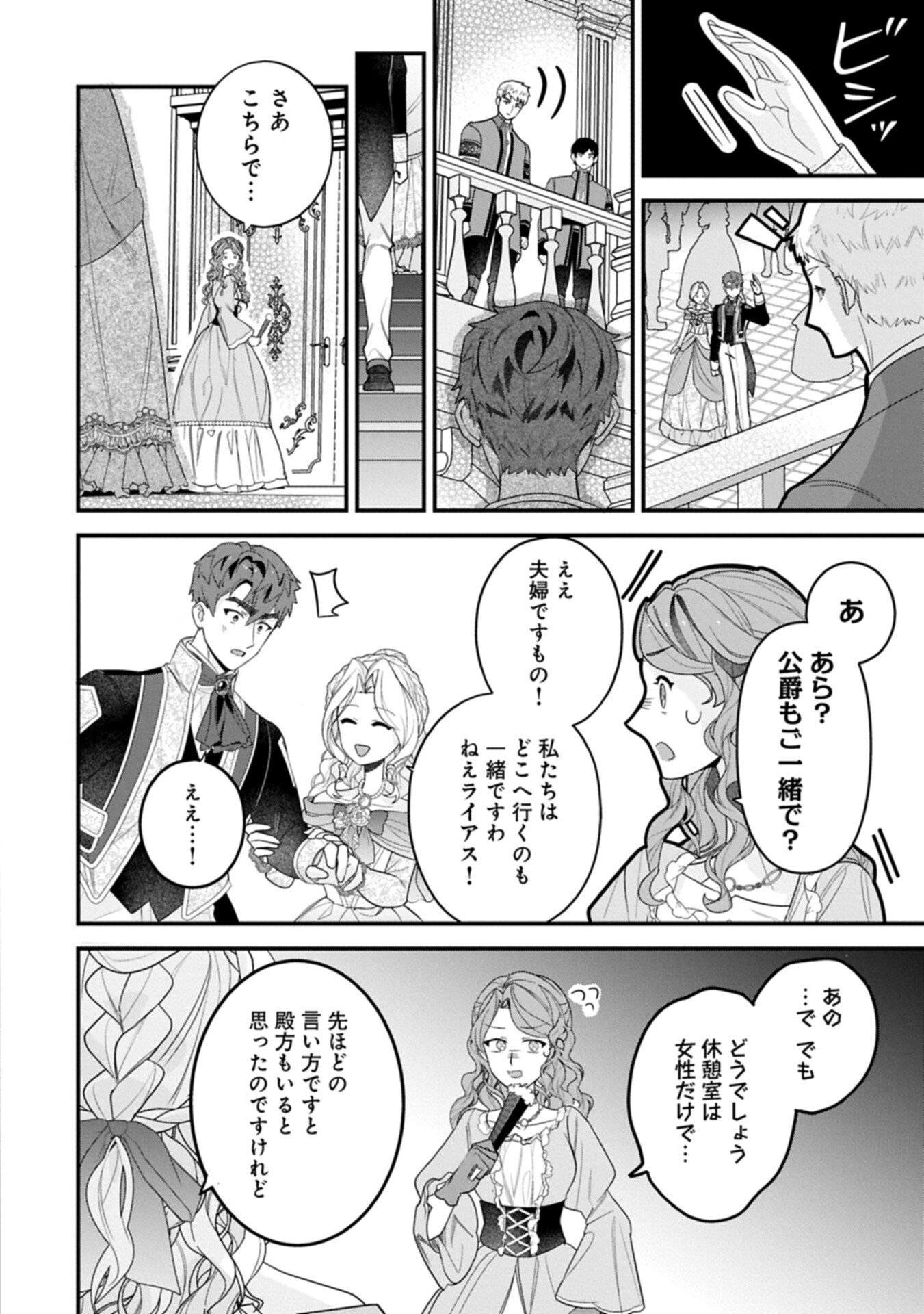 Isekai de Otto no Ai wa Omoi kedo Kawaii Kodomo wo Honobono Tanoshiku Sodatetai - Chapter 6.2 - Page 8