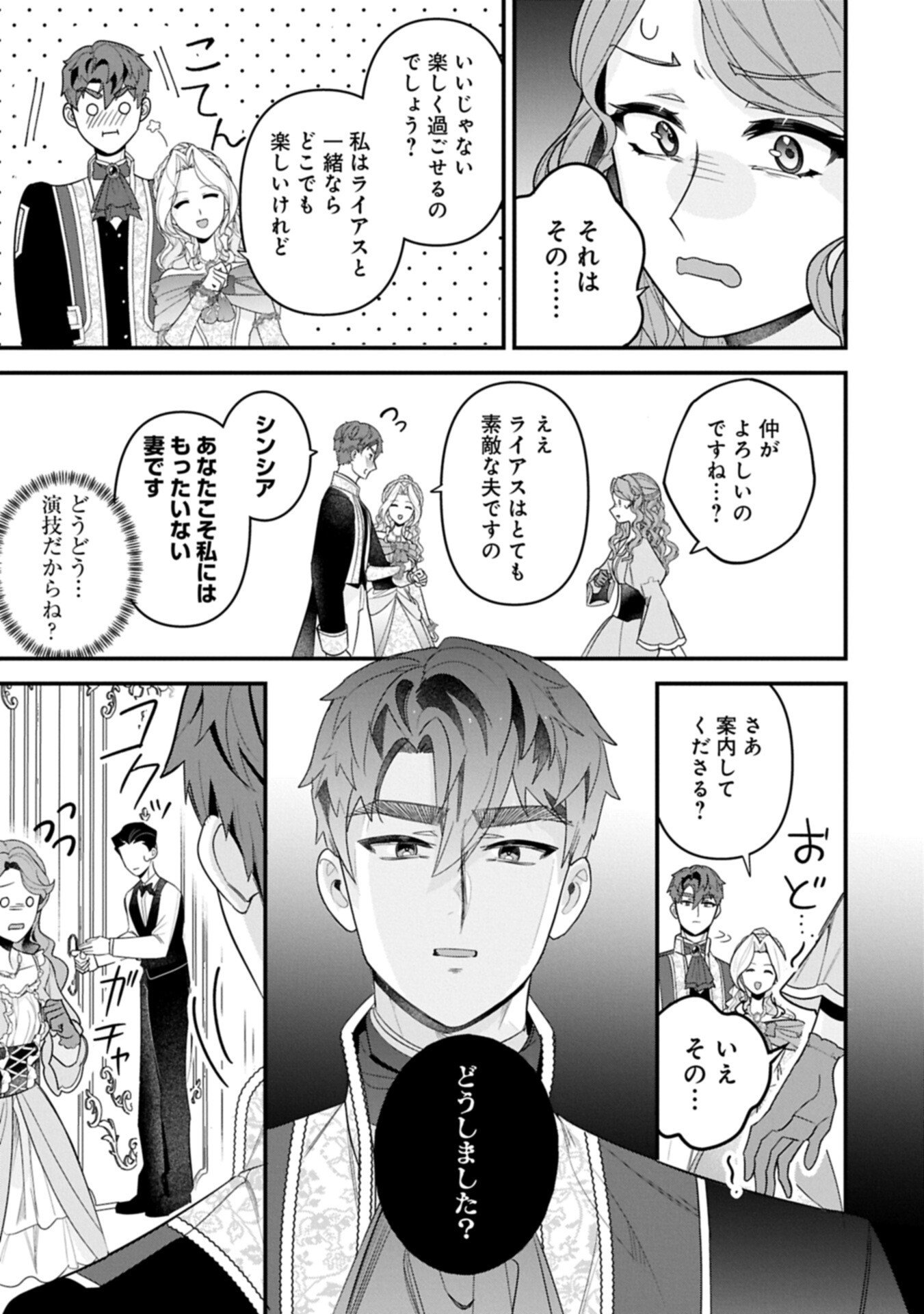 Isekai de Otto no Ai wa Omoi kedo Kawaii Kodomo wo Honobono Tanoshiku Sodatetai - Chapter 6.2 - Page 9