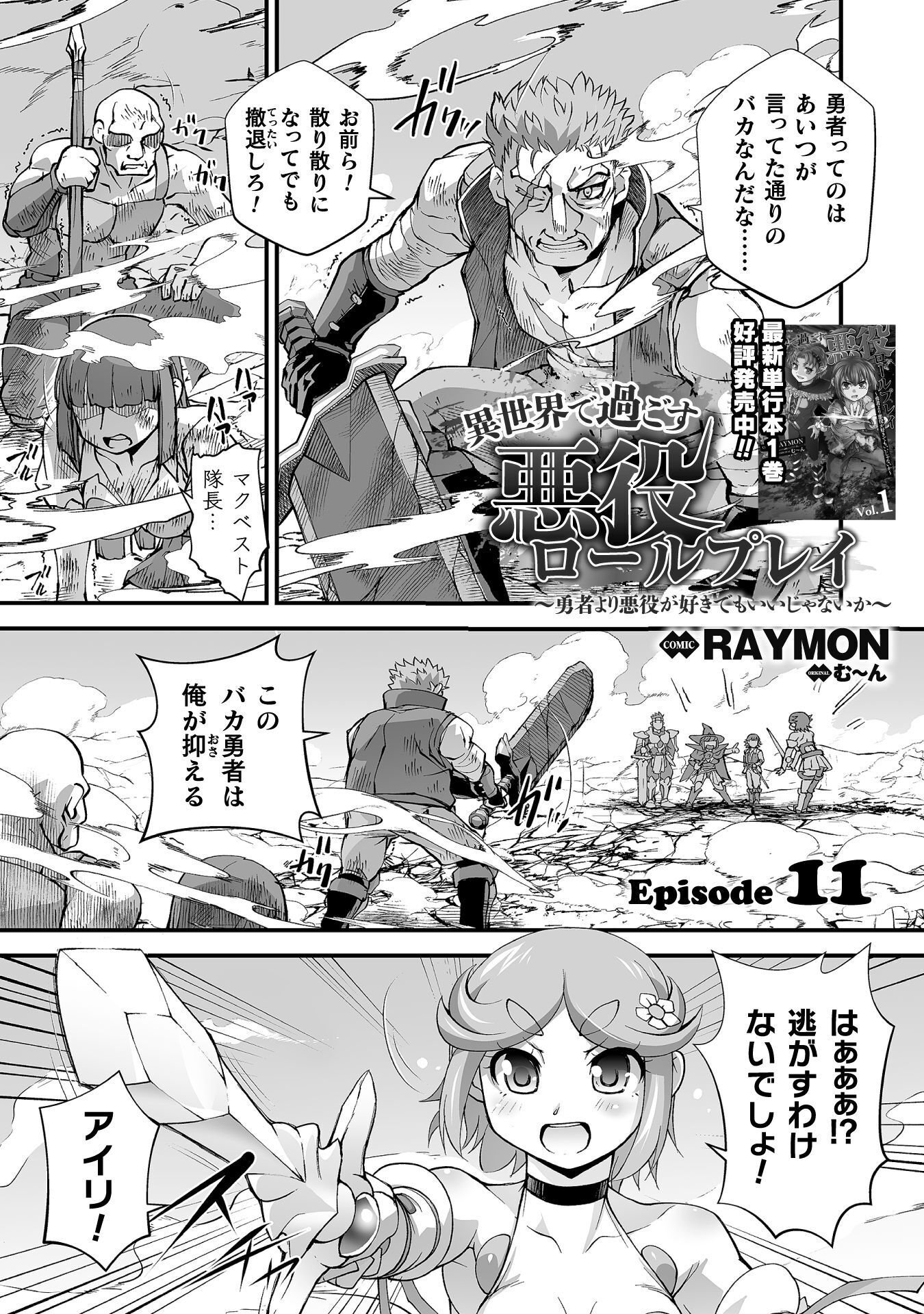 Isekai de Sugosu Akuyaku Roleplay - Chapter 11 - Page 1