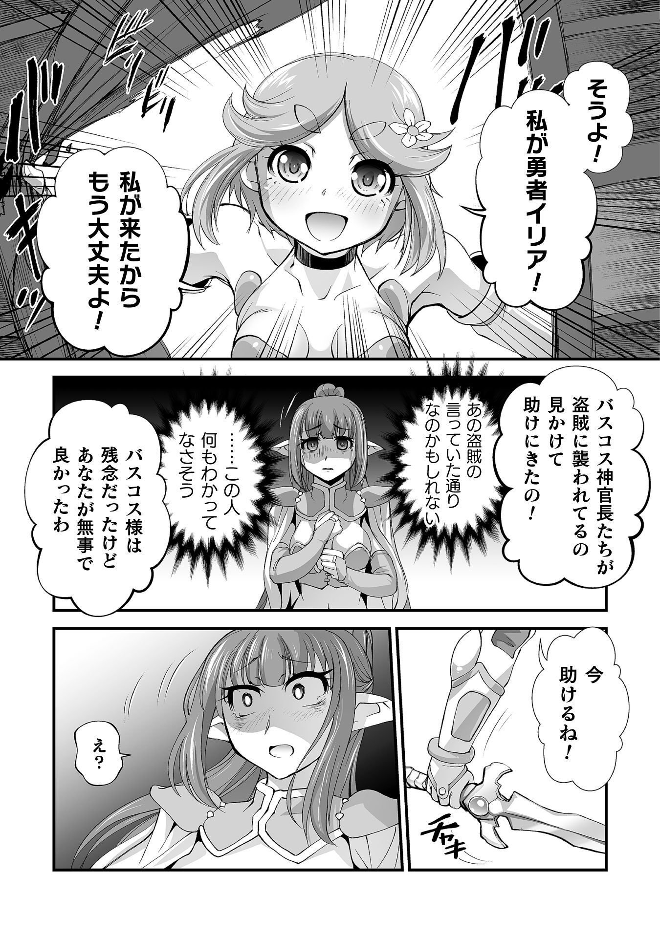 Isekai de Sugosu Akuyaku Roleplay - Chapter 11 - Page 19