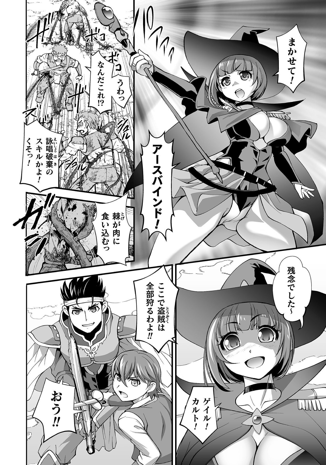 Isekai de Sugosu Akuyaku Roleplay - Chapter 11 - Page 2