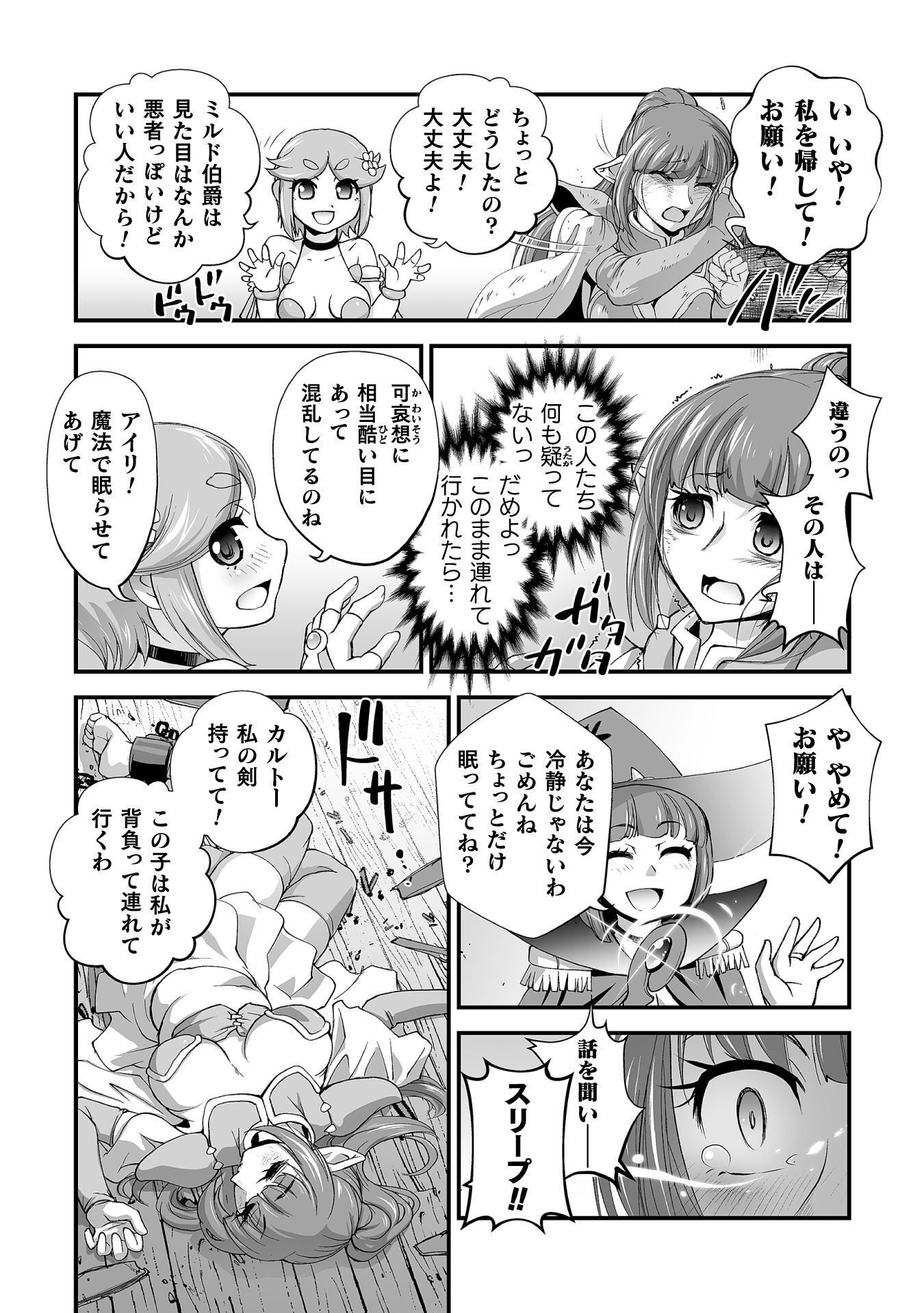 Isekai de Sugosu Akuyaku Roleplay - Chapter 11 - Page 22