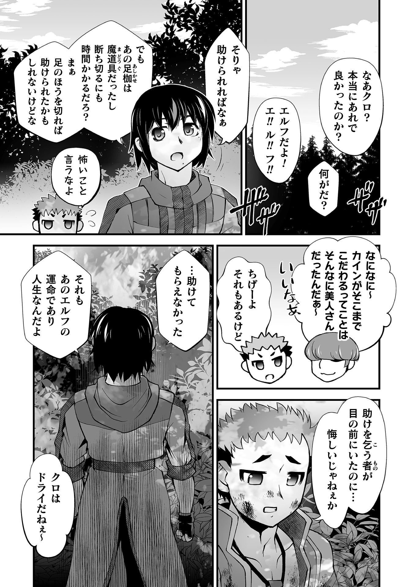 Isekai de Sugosu Akuyaku Roleplay - Chapter 11 - Page 23