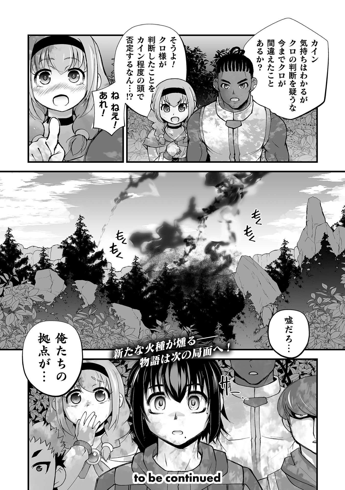 Isekai de Sugosu Akuyaku Roleplay - Chapter 11 - Page 24