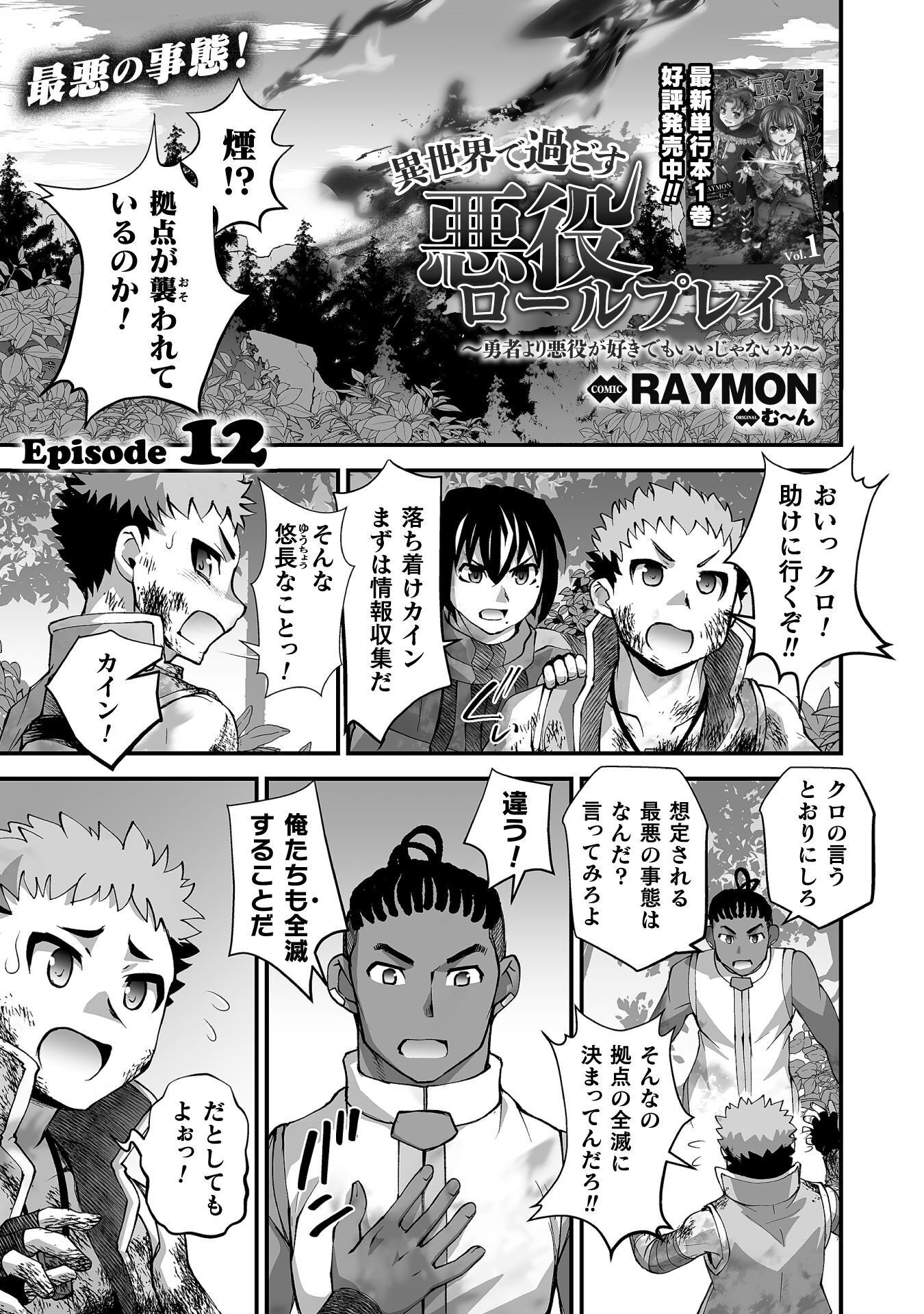 Isekai de Sugosu Akuyaku Roleplay - Chapter 12 - Page 1