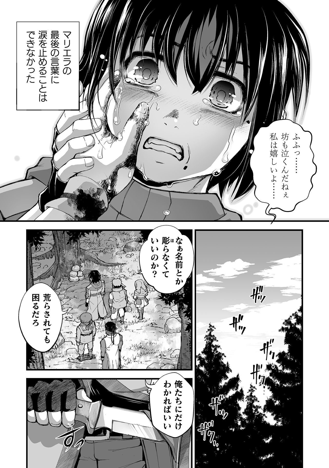 Isekai de Sugosu Akuyaku Roleplay - Chapter 12 - Page 12