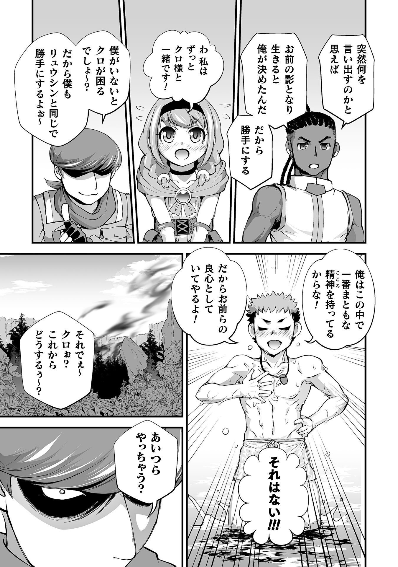 Isekai de Sugosu Akuyaku Roleplay - Chapter 12 - Page 17