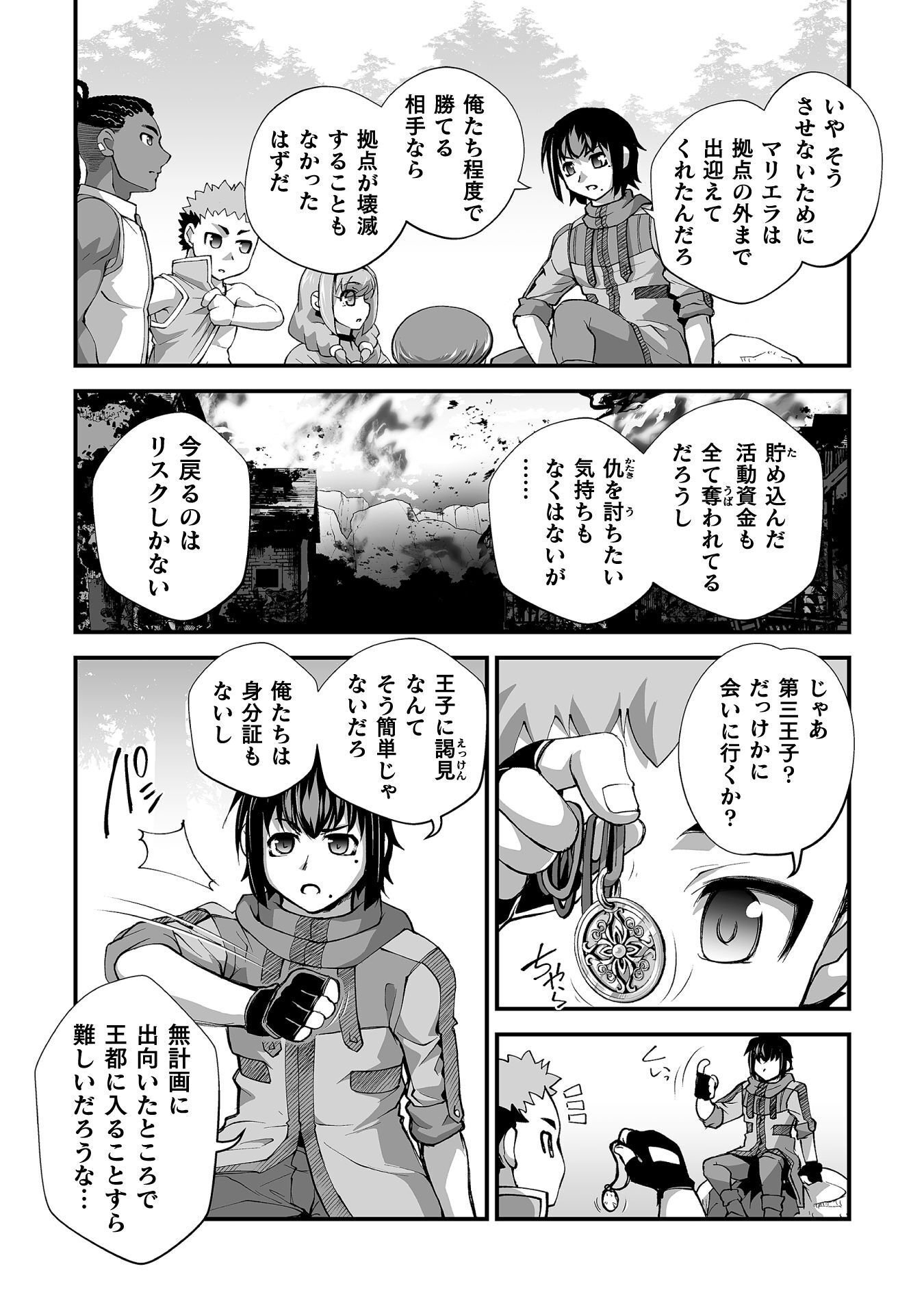 Isekai de Sugosu Akuyaku Roleplay - Chapter 12 - Page 18