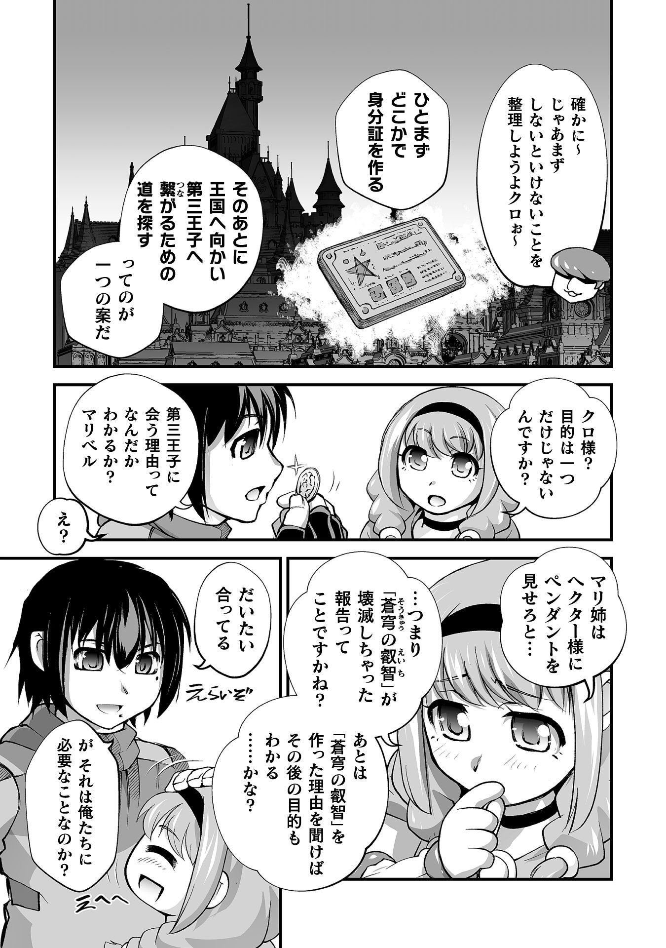 Isekai de Sugosu Akuyaku Roleplay - Chapter 12 - Page 19