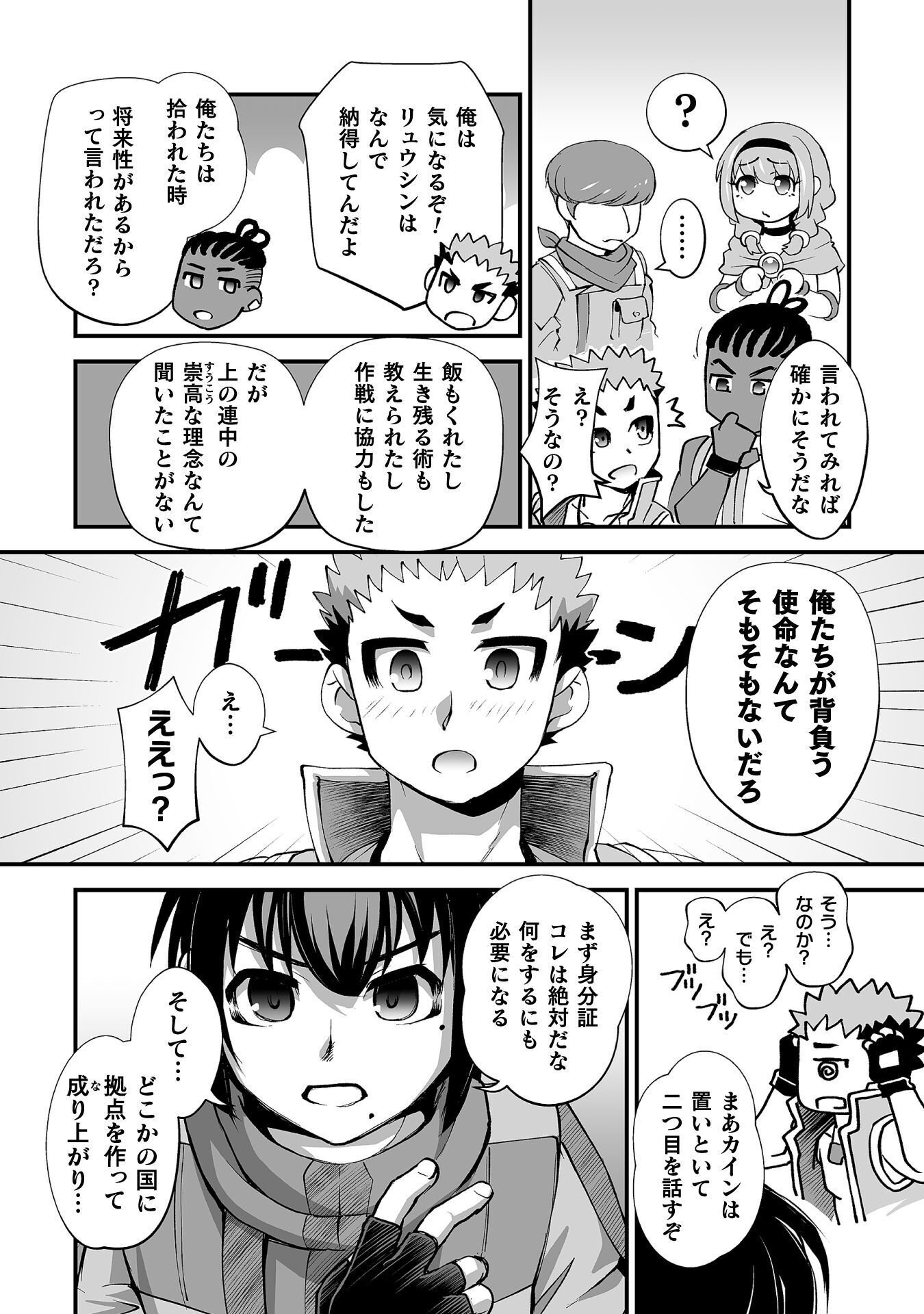 Isekai de Sugosu Akuyaku Roleplay - Chapter 12 - Page 20