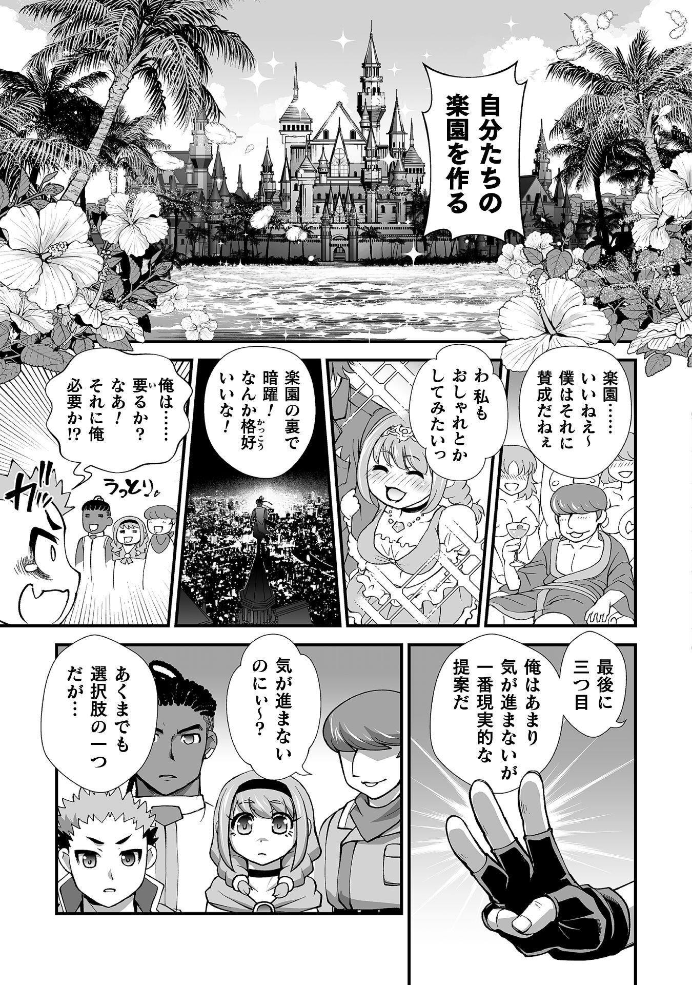 Isekai de Sugosu Akuyaku Roleplay - Chapter 12 - Page 21
