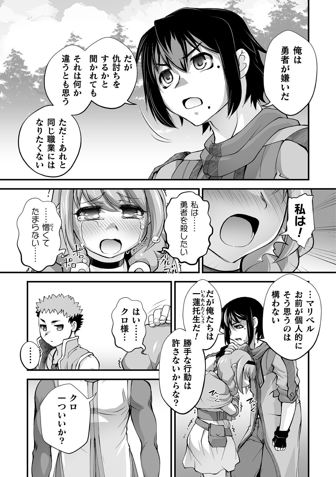 Isekai de Sugosu Akuyaku Roleplay - Chapter 12 - Page 23
