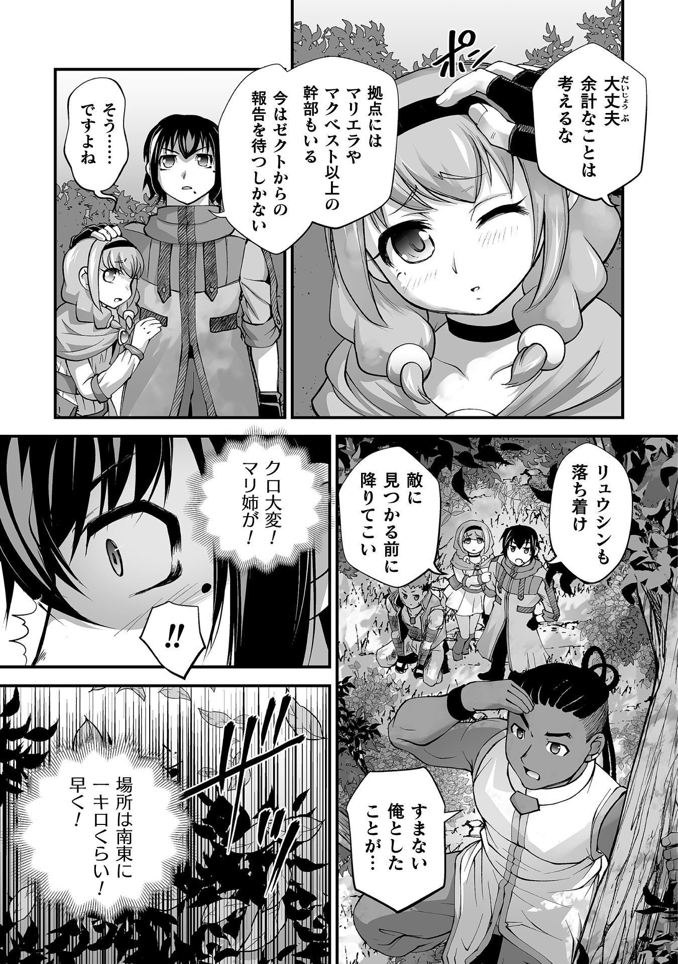 Isekai de Sugosu Akuyaku Roleplay - Chapter 12 - Page 3