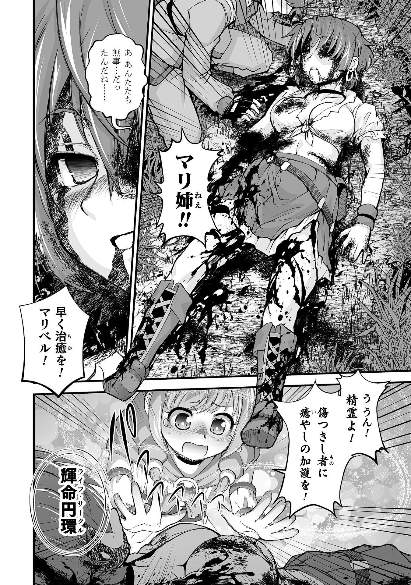 Isekai de Sugosu Akuyaku Roleplay - Chapter 12 - Page 4