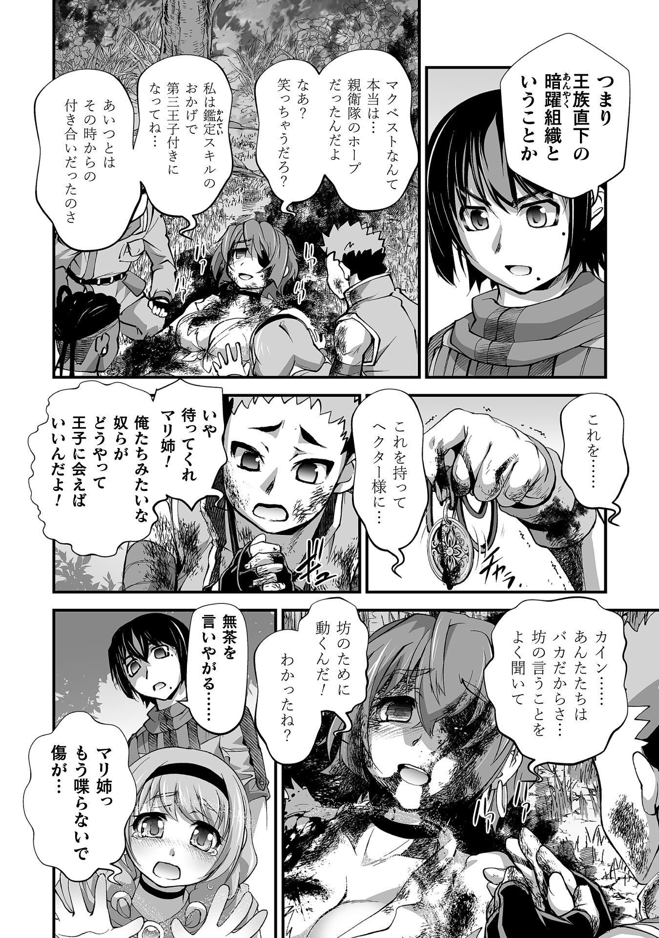 Isekai de Sugosu Akuyaku Roleplay - Chapter 12 - Page 8