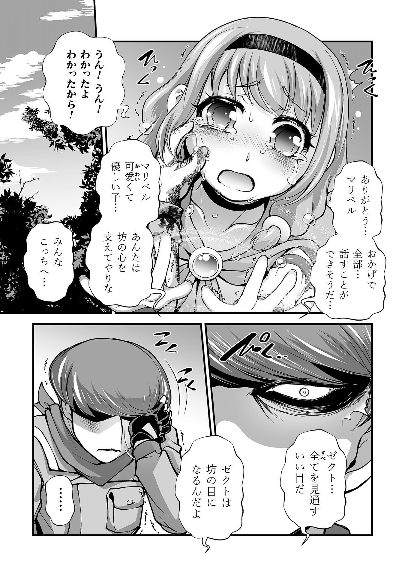 Isekai de Sugosu Akuyaku Roleplay - Chapter 12 - Page 9