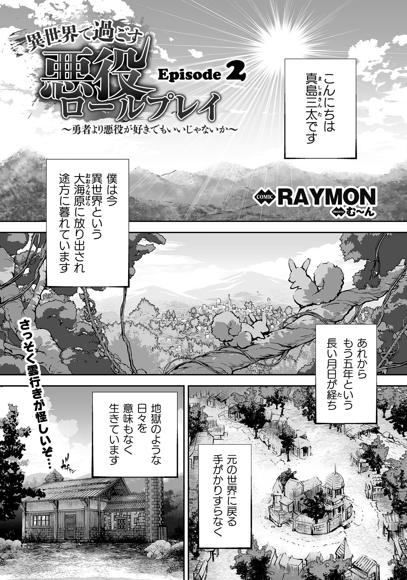 Isekai de Sugosu Akuyaku Roleplay - Chapter 2 - Page 1