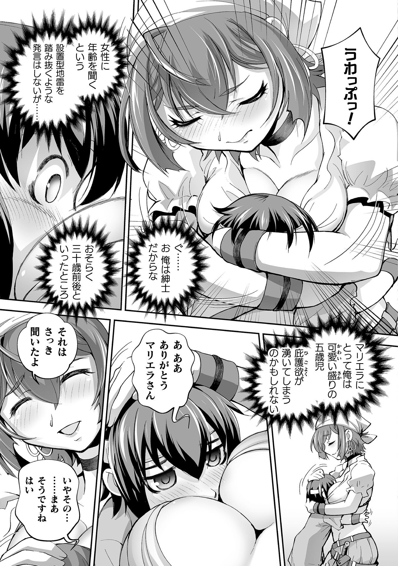 Isekai de Sugosu Akuyaku Roleplay - Chapter 2 - Page 11