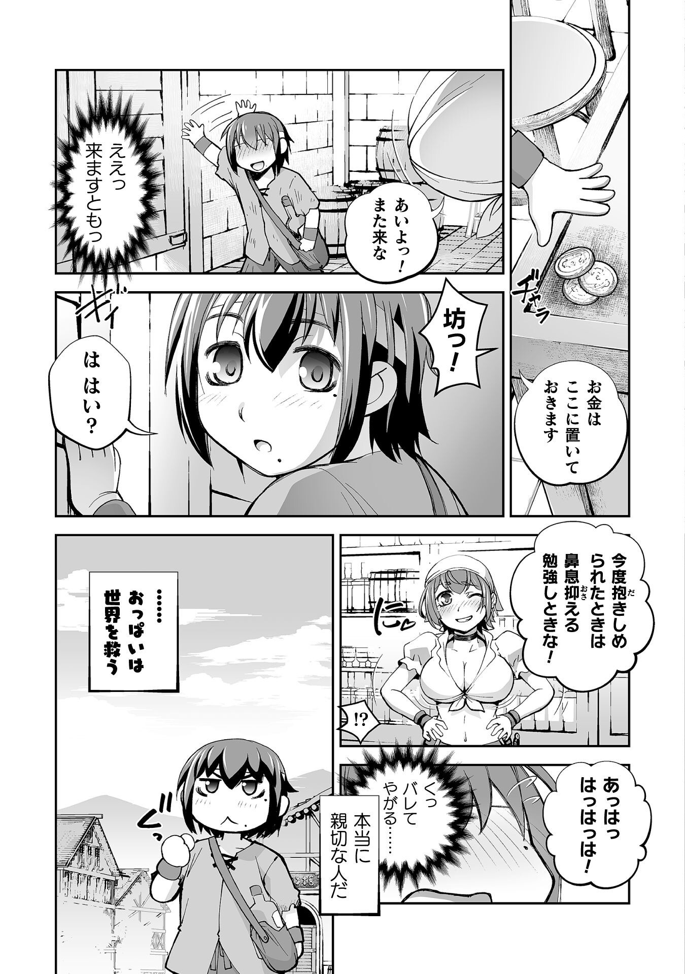 Isekai de Sugosu Akuyaku Roleplay - Chapter 2 - Page 13