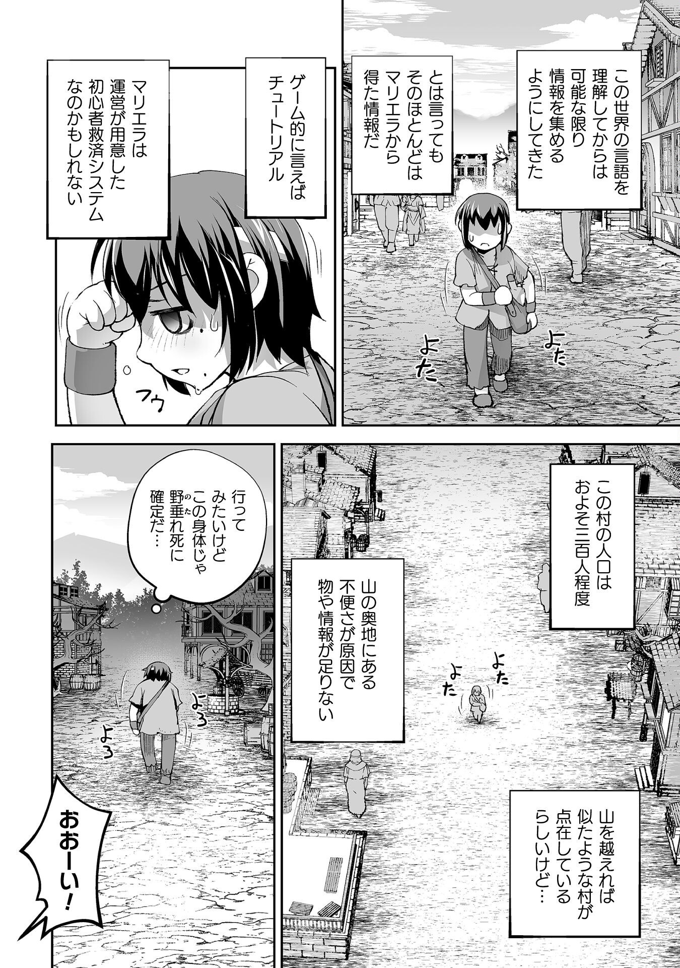 Isekai de Sugosu Akuyaku Roleplay - Chapter 2 - Page 14