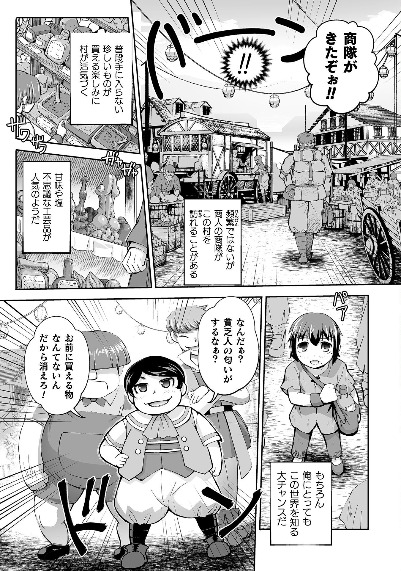 Isekai de Sugosu Akuyaku Roleplay - Chapter 2 - Page 15