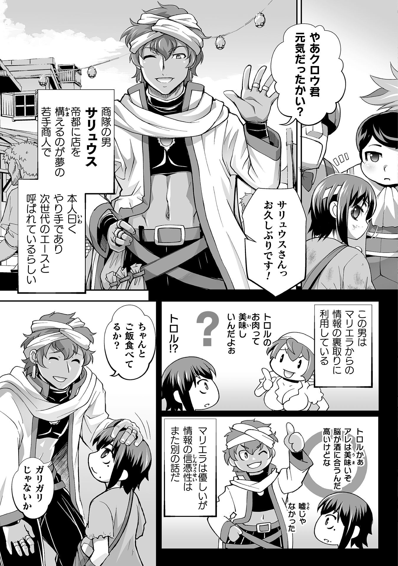 Isekai de Sugosu Akuyaku Roleplay - Chapter 2 - Page 17