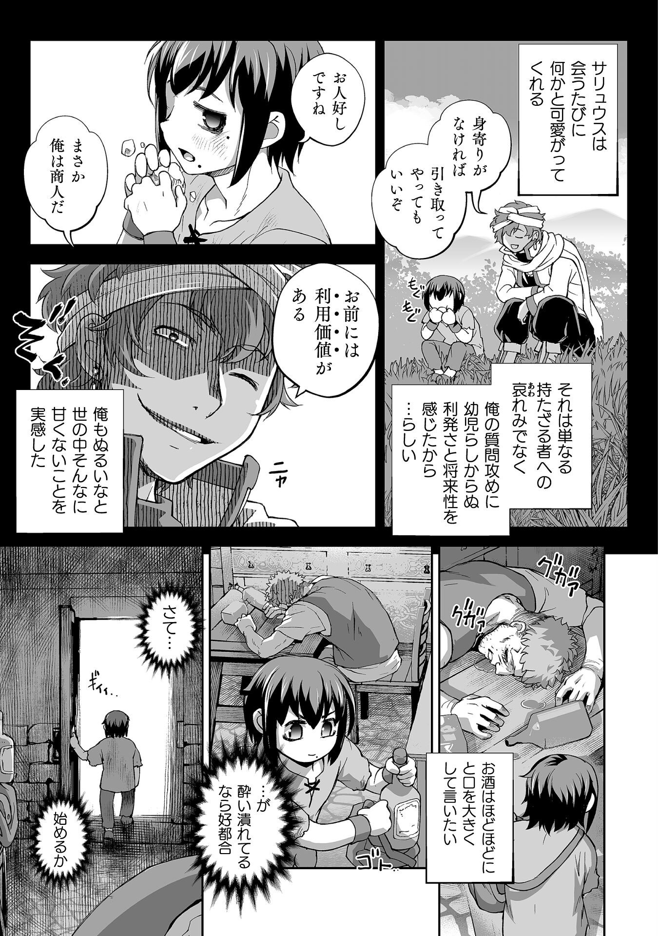 Isekai de Sugosu Akuyaku Roleplay - Chapter 2 - Page 19