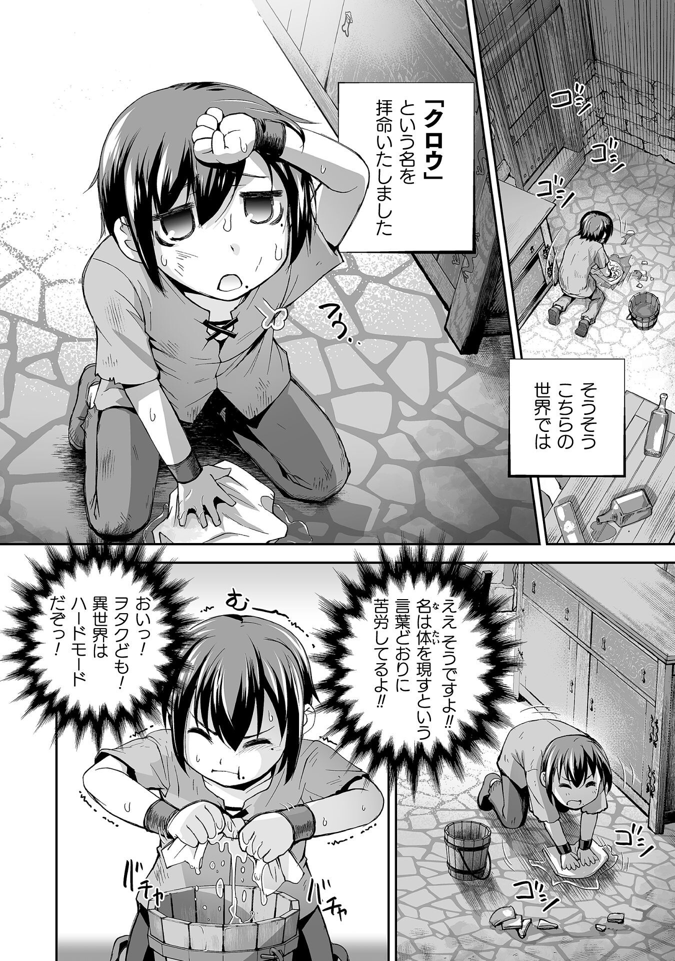 Isekai de Sugosu Akuyaku Roleplay - Chapter 2 - Page 2