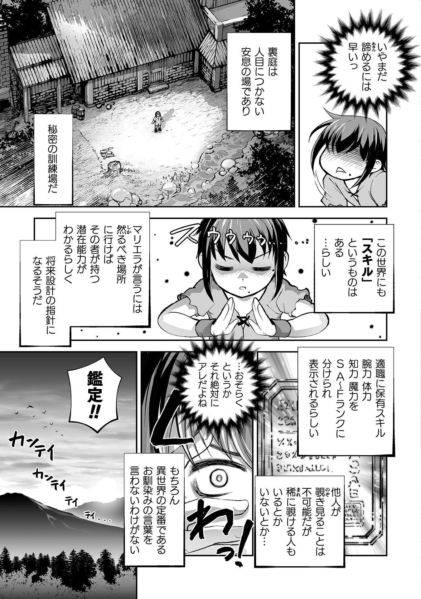 Isekai de Sugosu Akuyaku Roleplay - Chapter 2 - Page 21