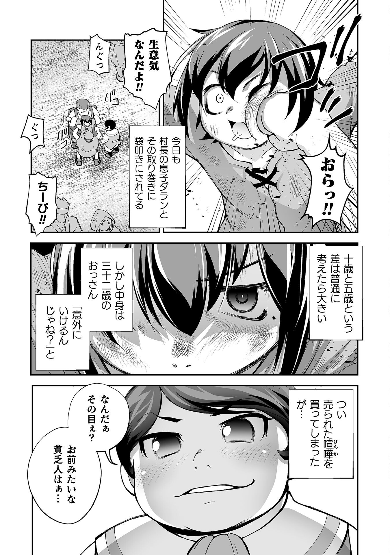 Isekai de Sugosu Akuyaku Roleplay - Chapter 2 - Page 23