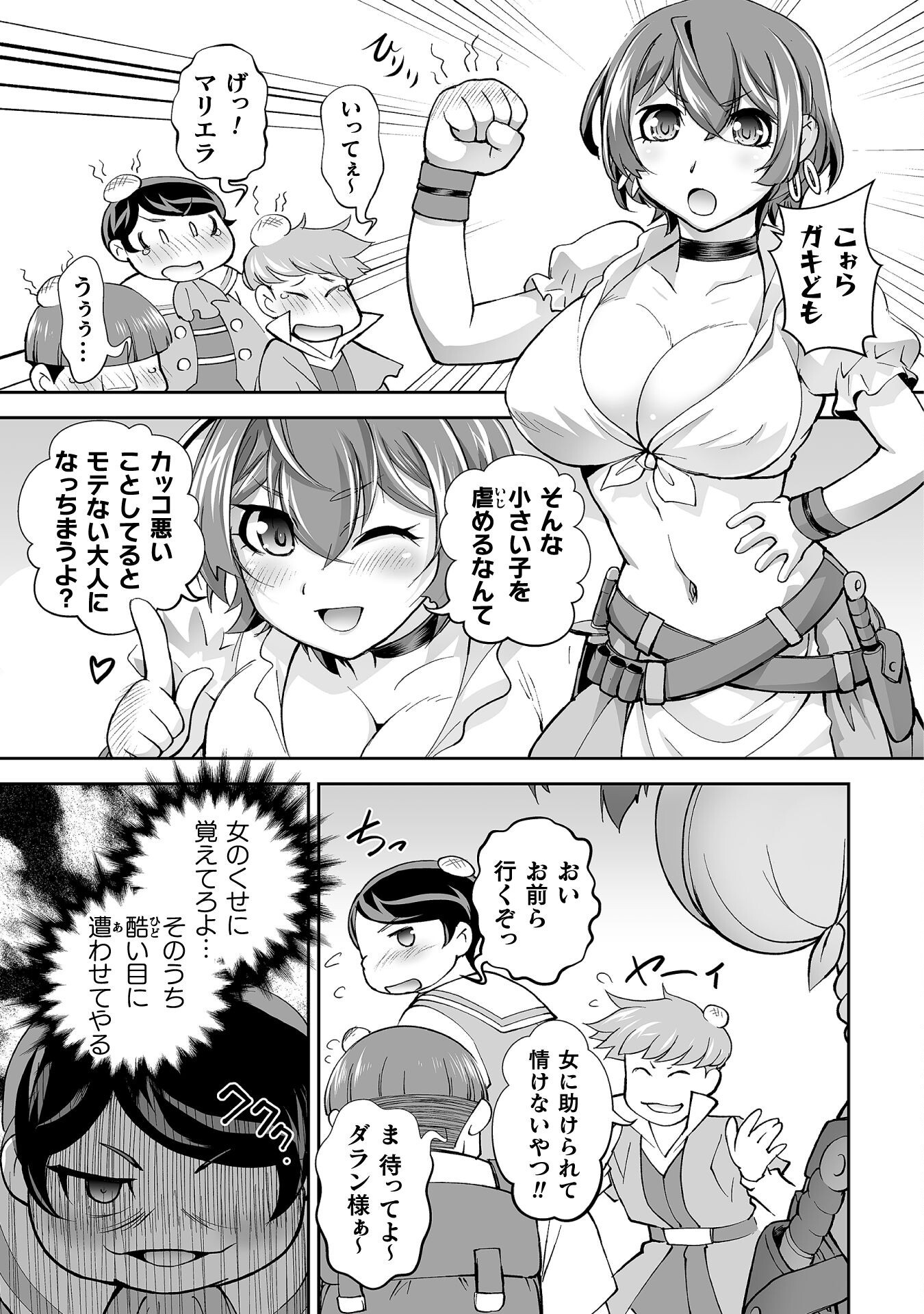 Isekai de Sugosu Akuyaku Roleplay - Chapter 2 - Page 25