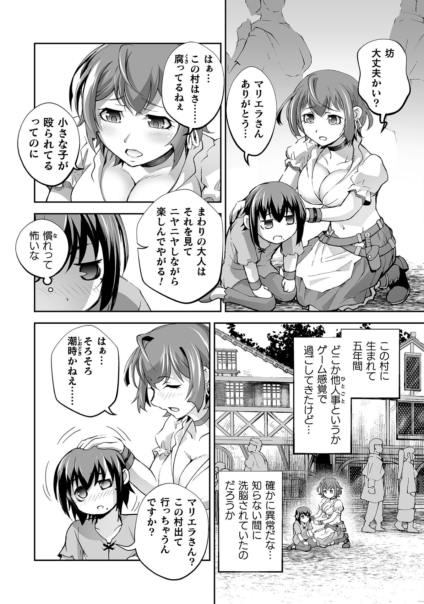 Isekai de Sugosu Akuyaku Roleplay - Chapter 2 - Page 26