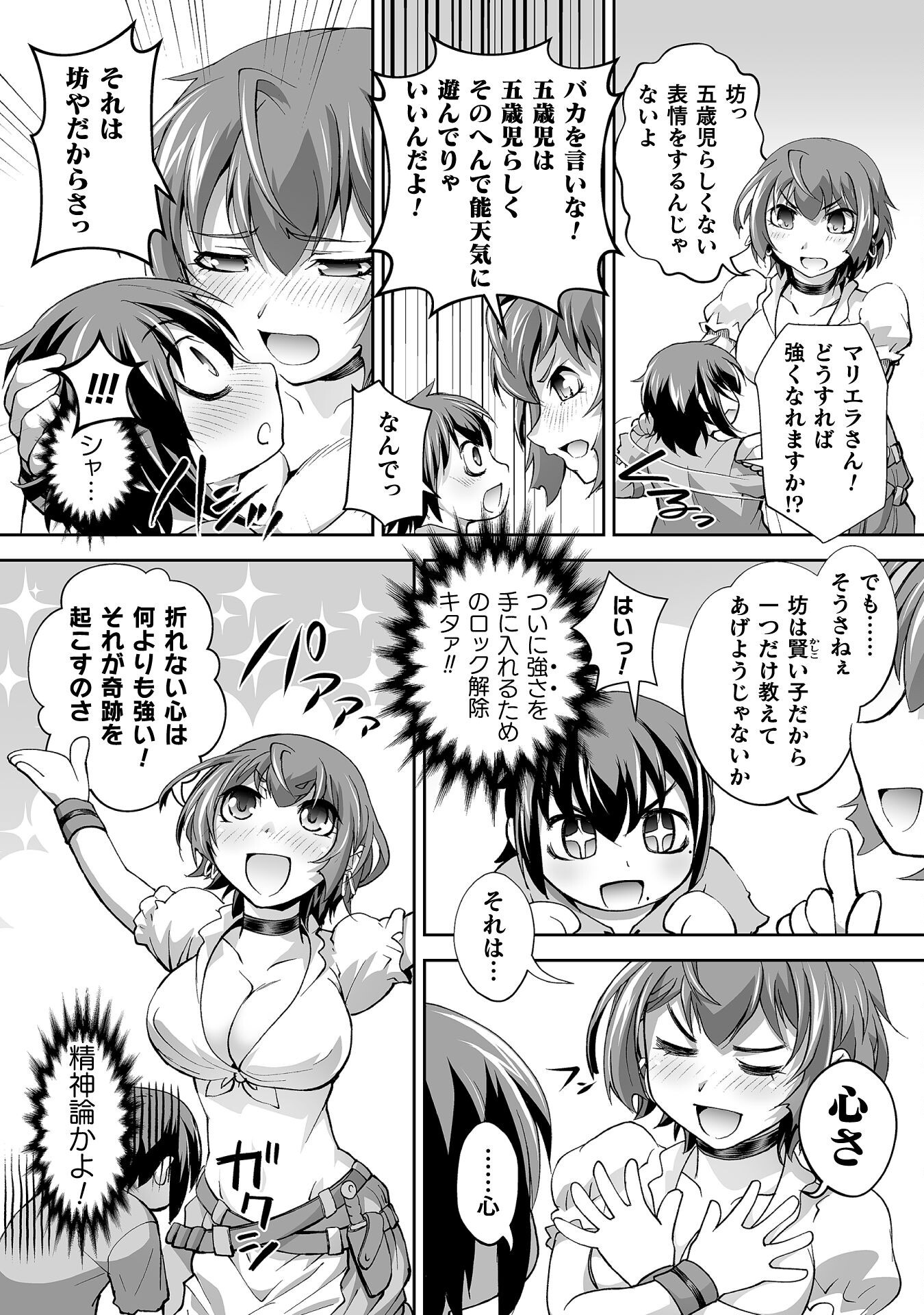 Isekai de Sugosu Akuyaku Roleplay - Chapter 2 - Page 28