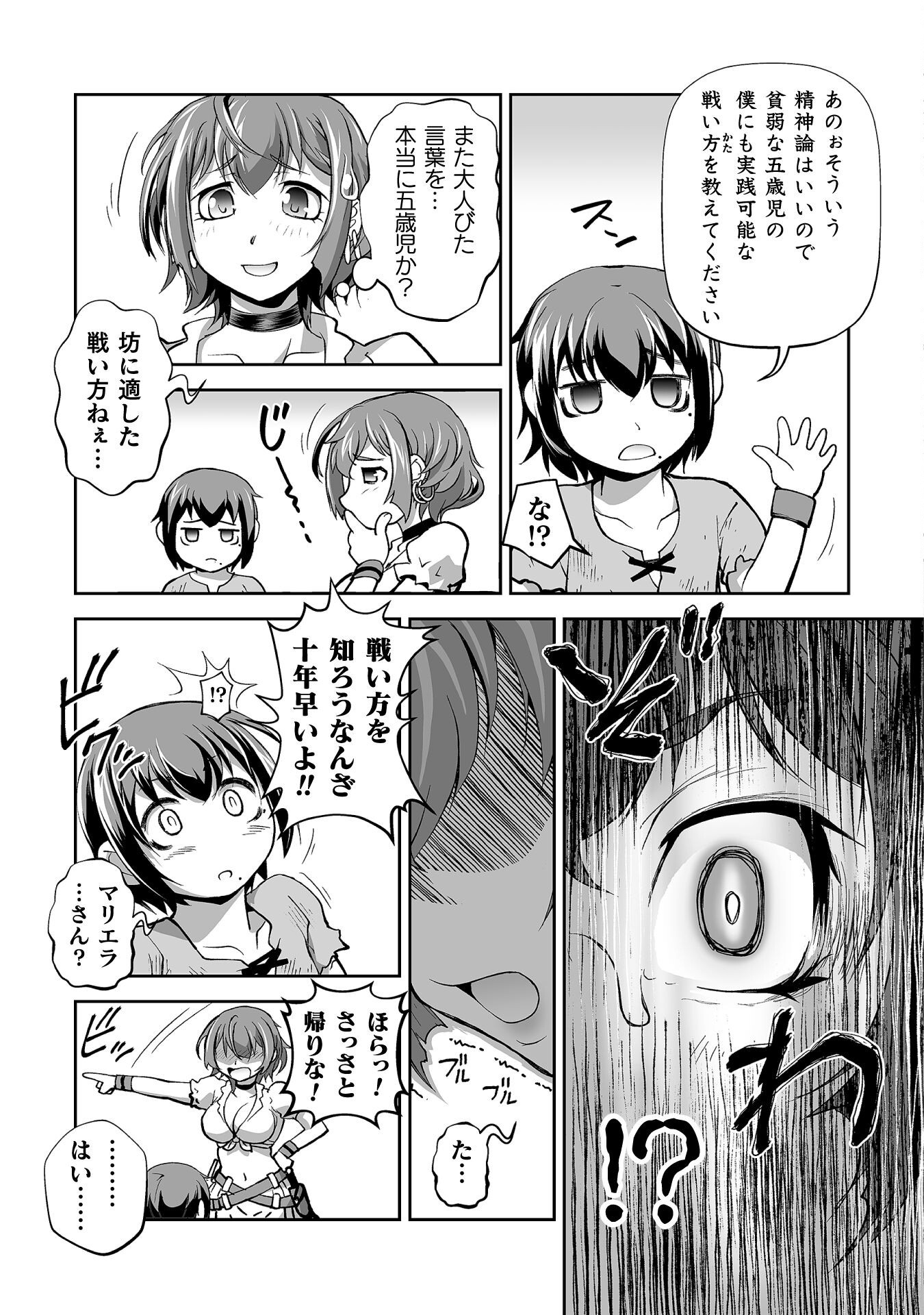 Isekai de Sugosu Akuyaku Roleplay - Chapter 2 - Page 29