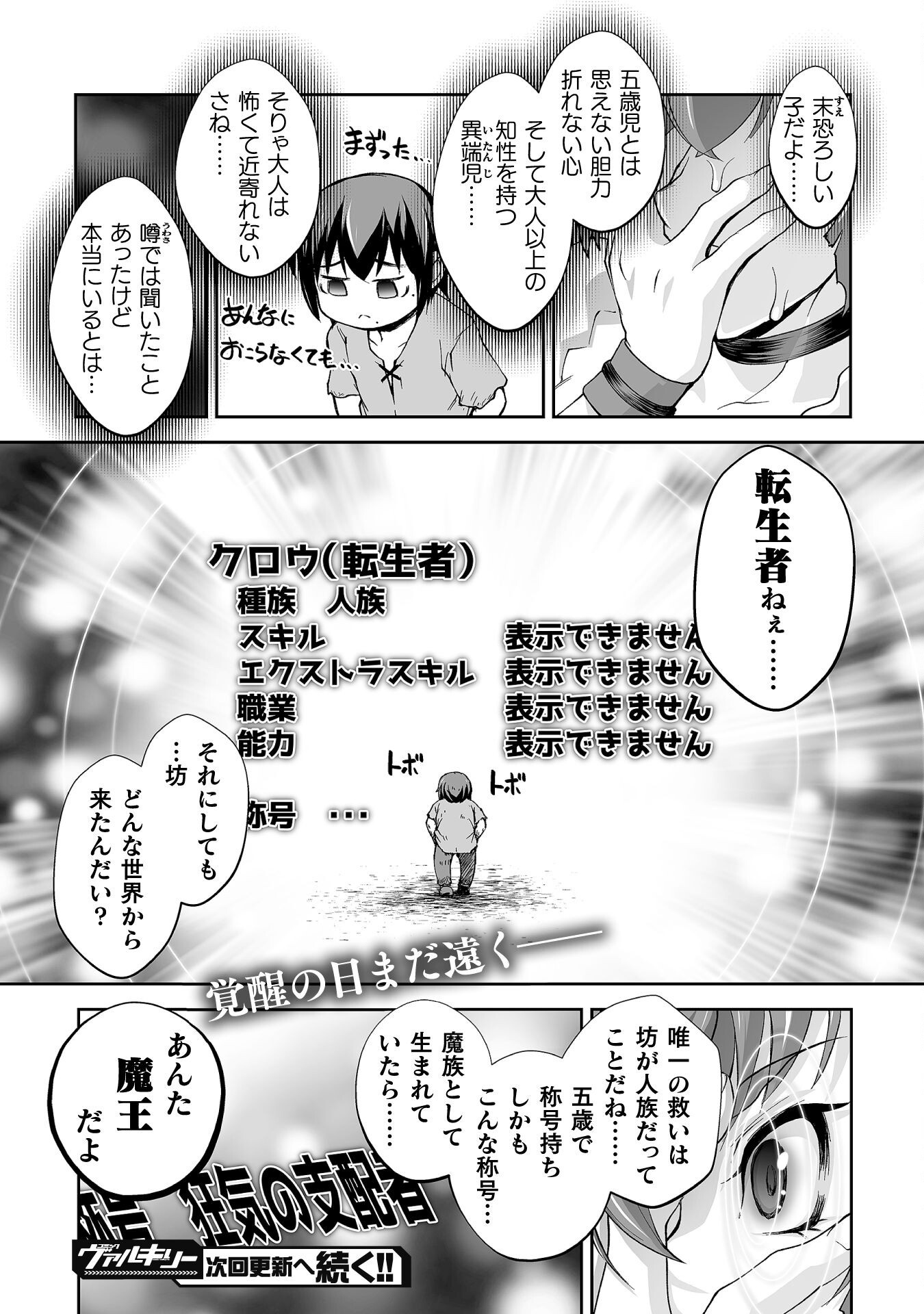 Isekai de Sugosu Akuyaku Roleplay - Chapter 2 - Page 30