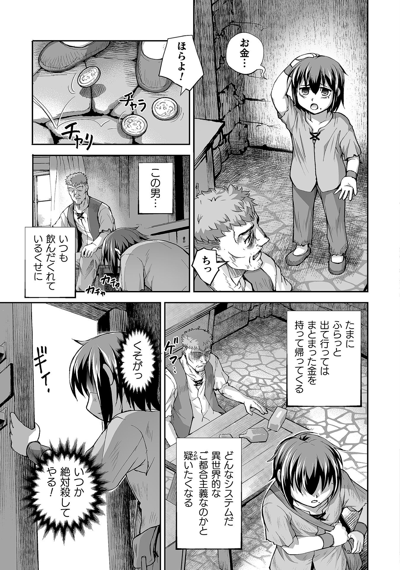 Isekai de Sugosu Akuyaku Roleplay - Chapter 2 - Page 5