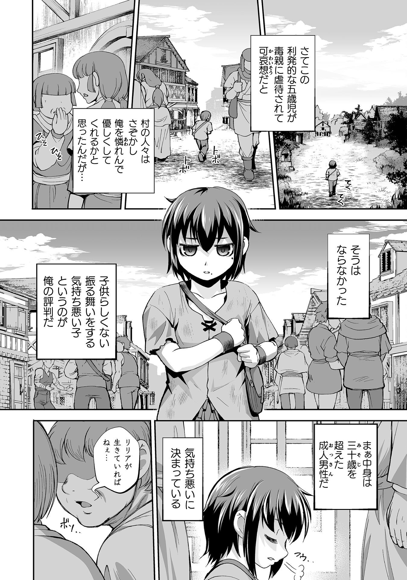 Isekai de Sugosu Akuyaku Roleplay - Chapter 2 - Page 6