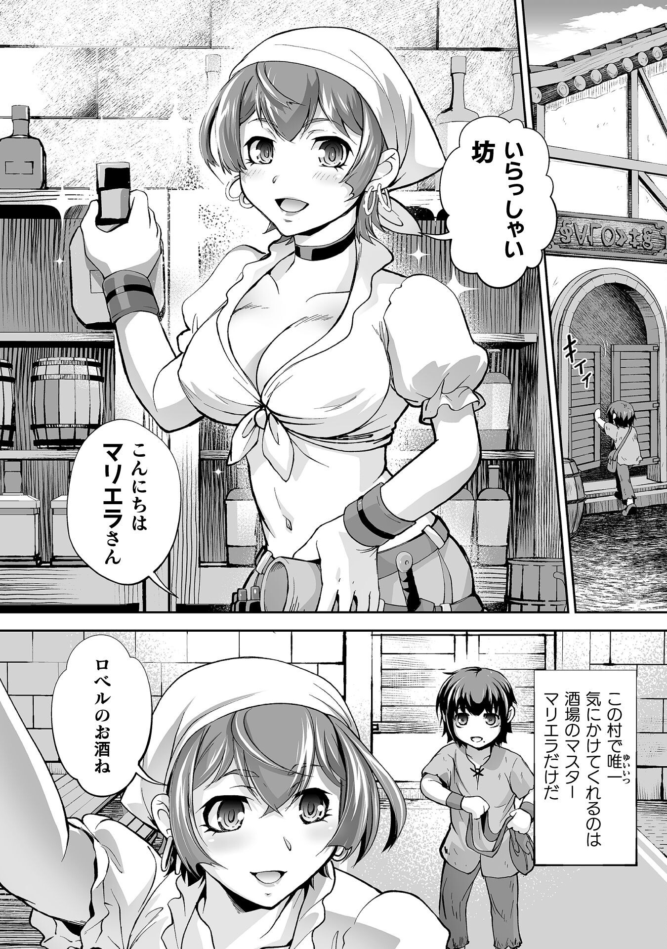 Isekai de Sugosu Akuyaku Roleplay - Chapter 2 - Page 8