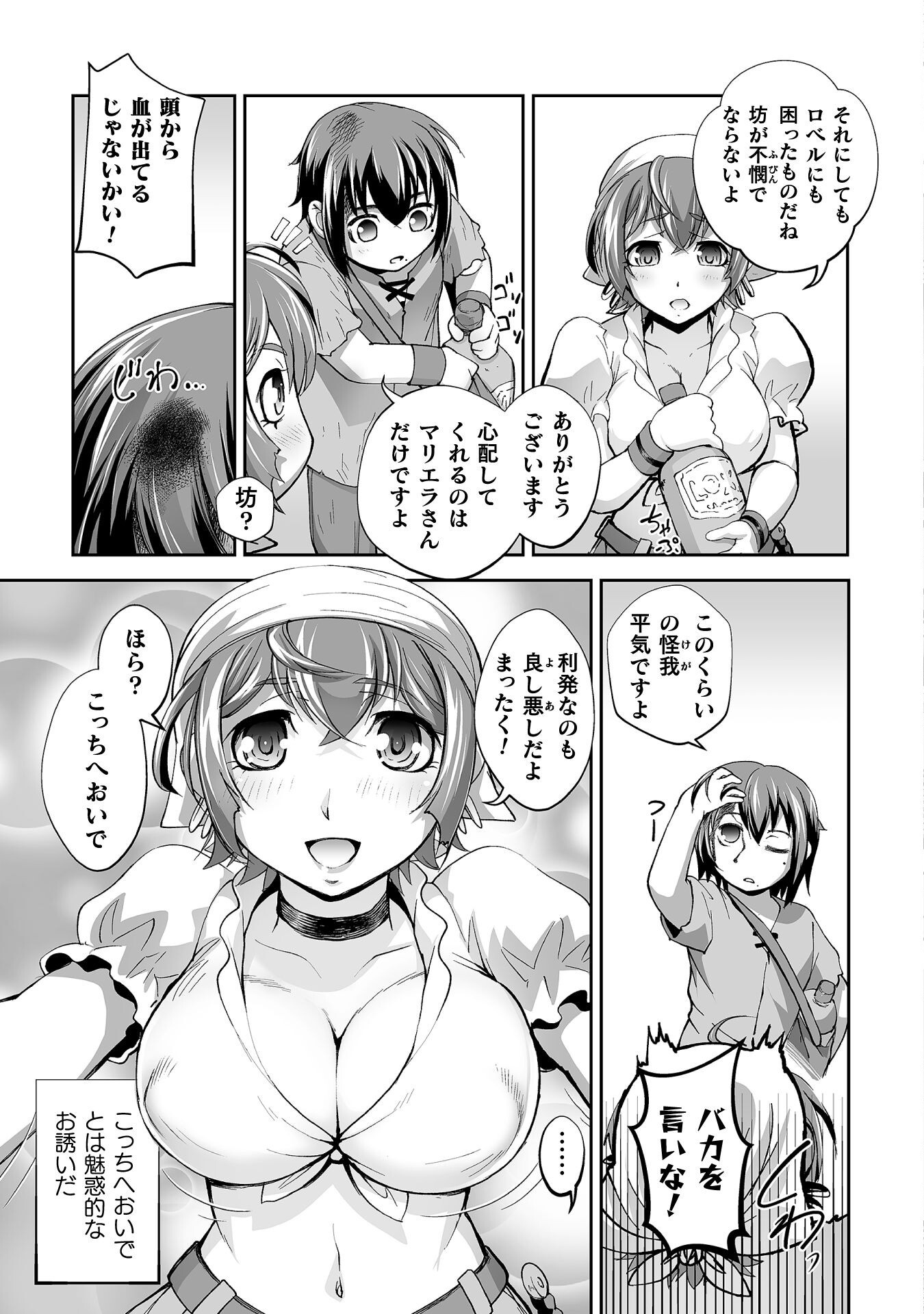 Isekai de Sugosu Akuyaku Roleplay - Chapter 2 - Page 9