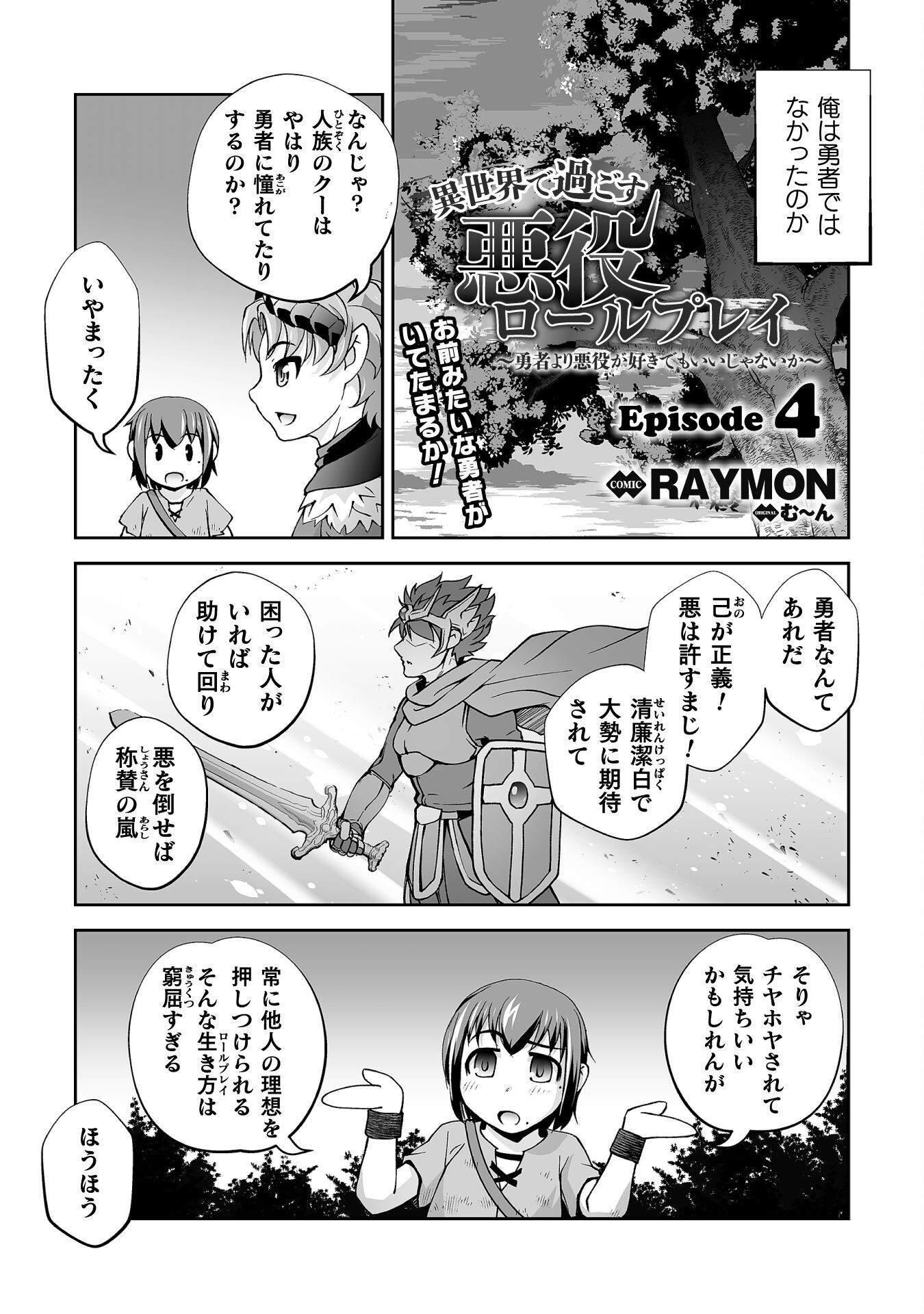 Isekai de Sugosu Akuyaku Roleplay - Chapter 4 - Page 1