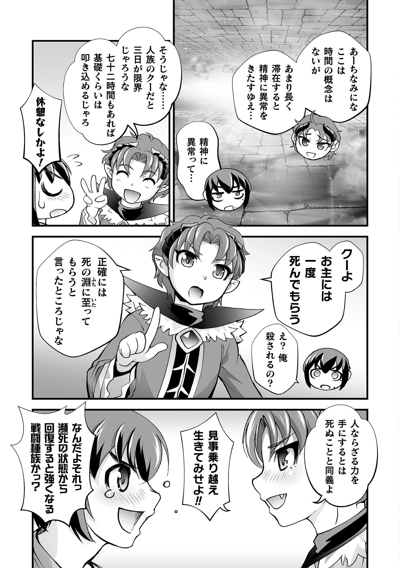 Isekai de Sugosu Akuyaku Roleplay - Chapter 4 - Page 11