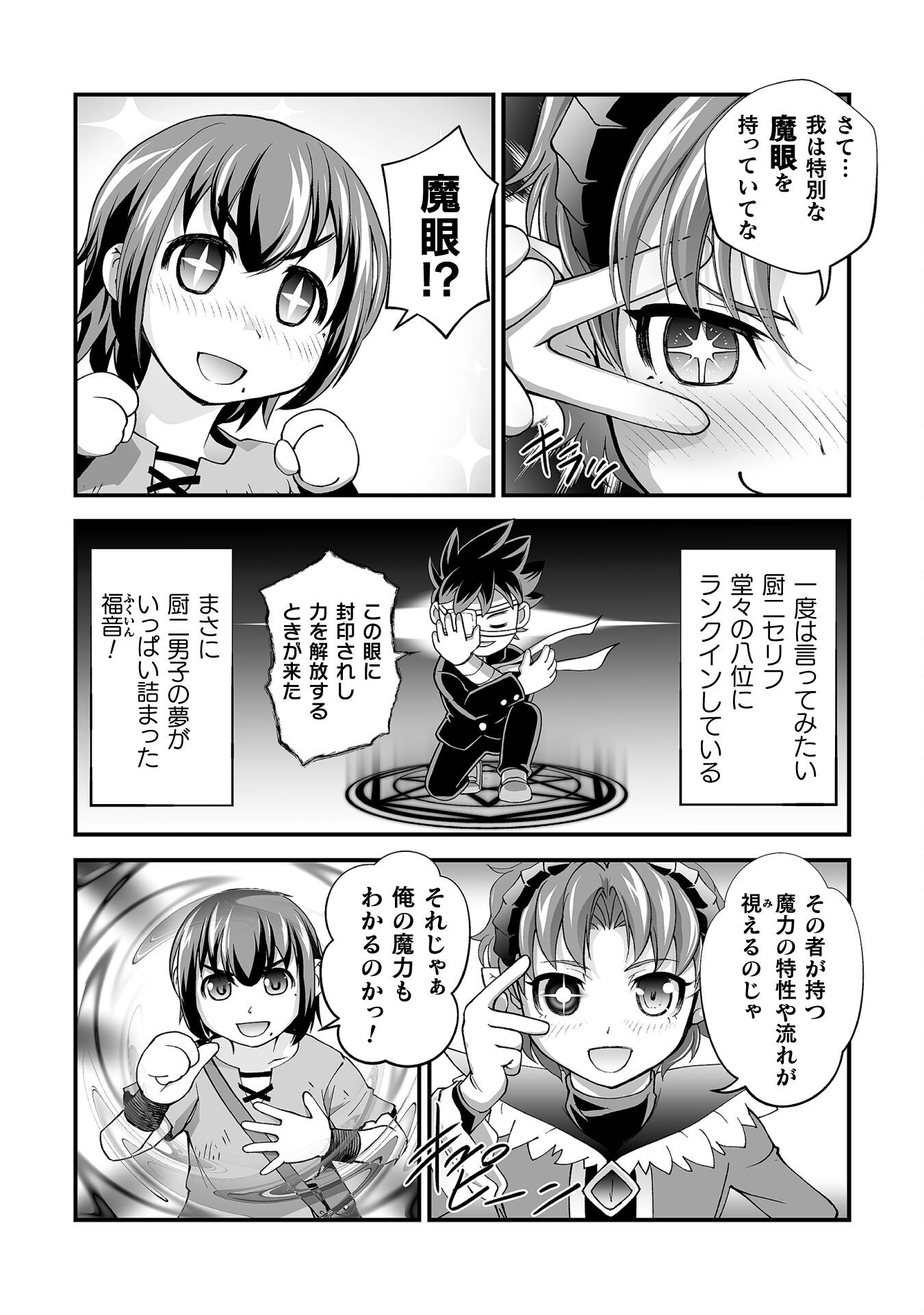 Isekai de Sugosu Akuyaku Roleplay - Chapter 4 - Page 12