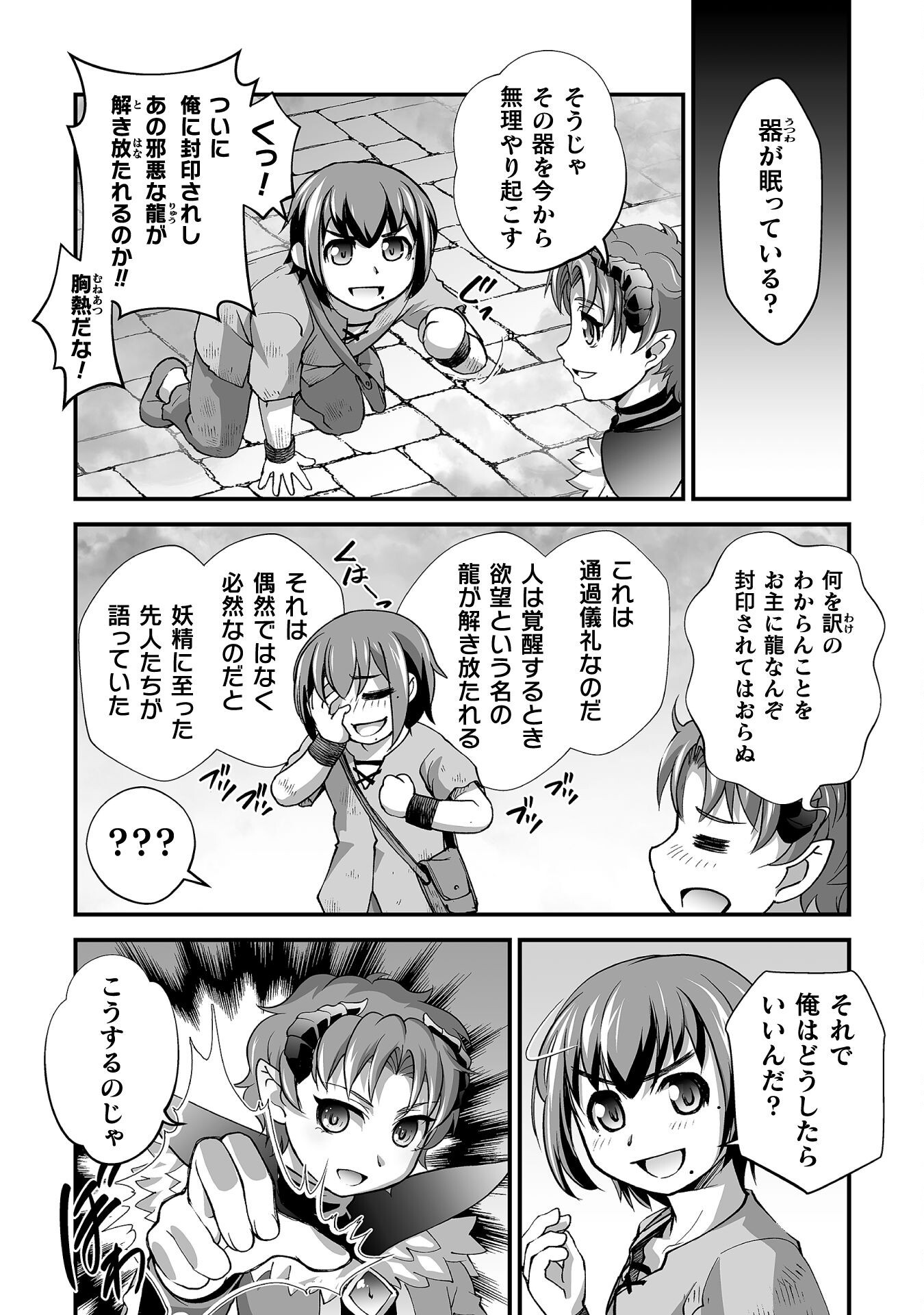 Isekai de Sugosu Akuyaku Roleplay - Chapter 4 - Page 18