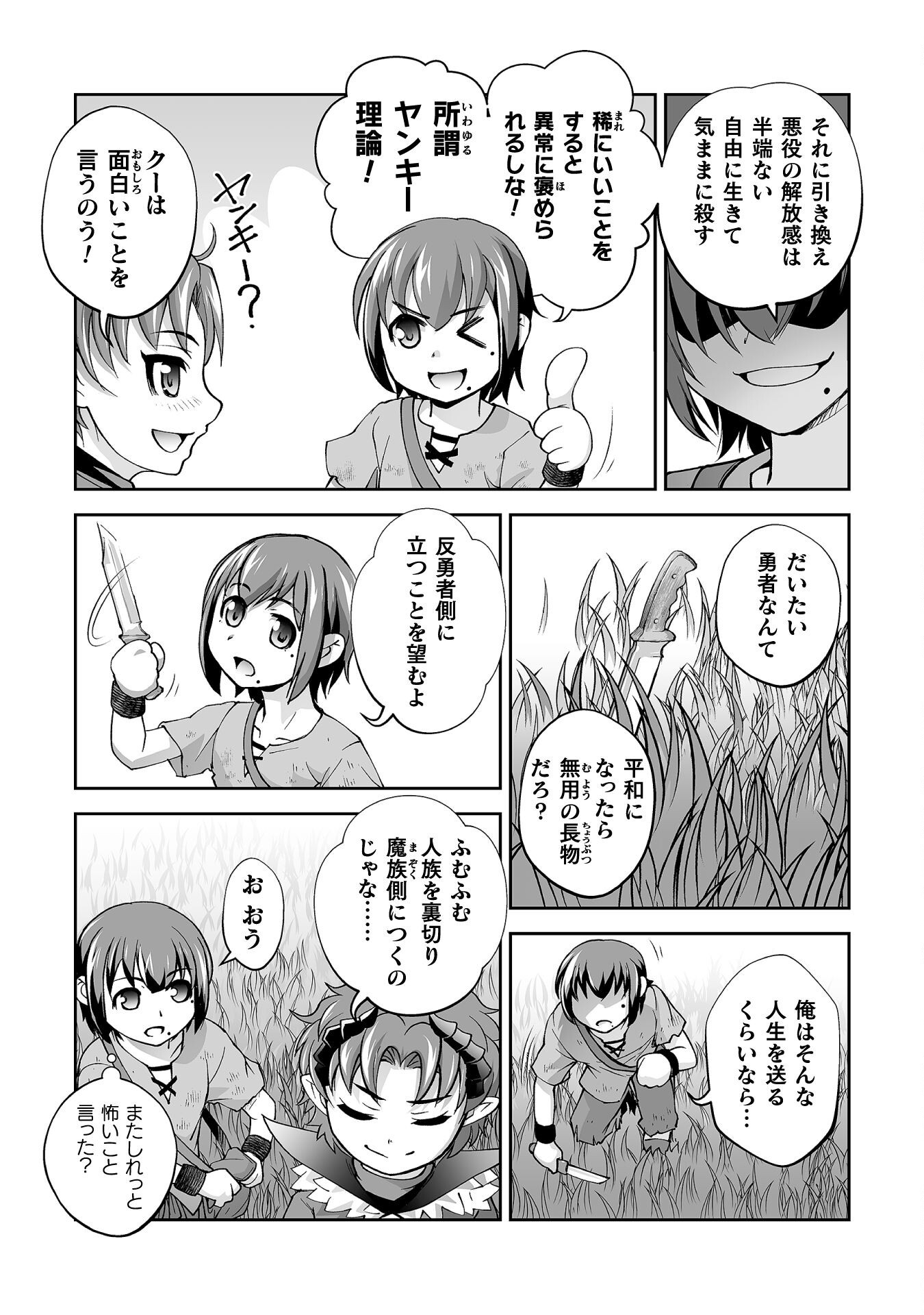 Isekai de Sugosu Akuyaku Roleplay - Chapter 4 - Page 2