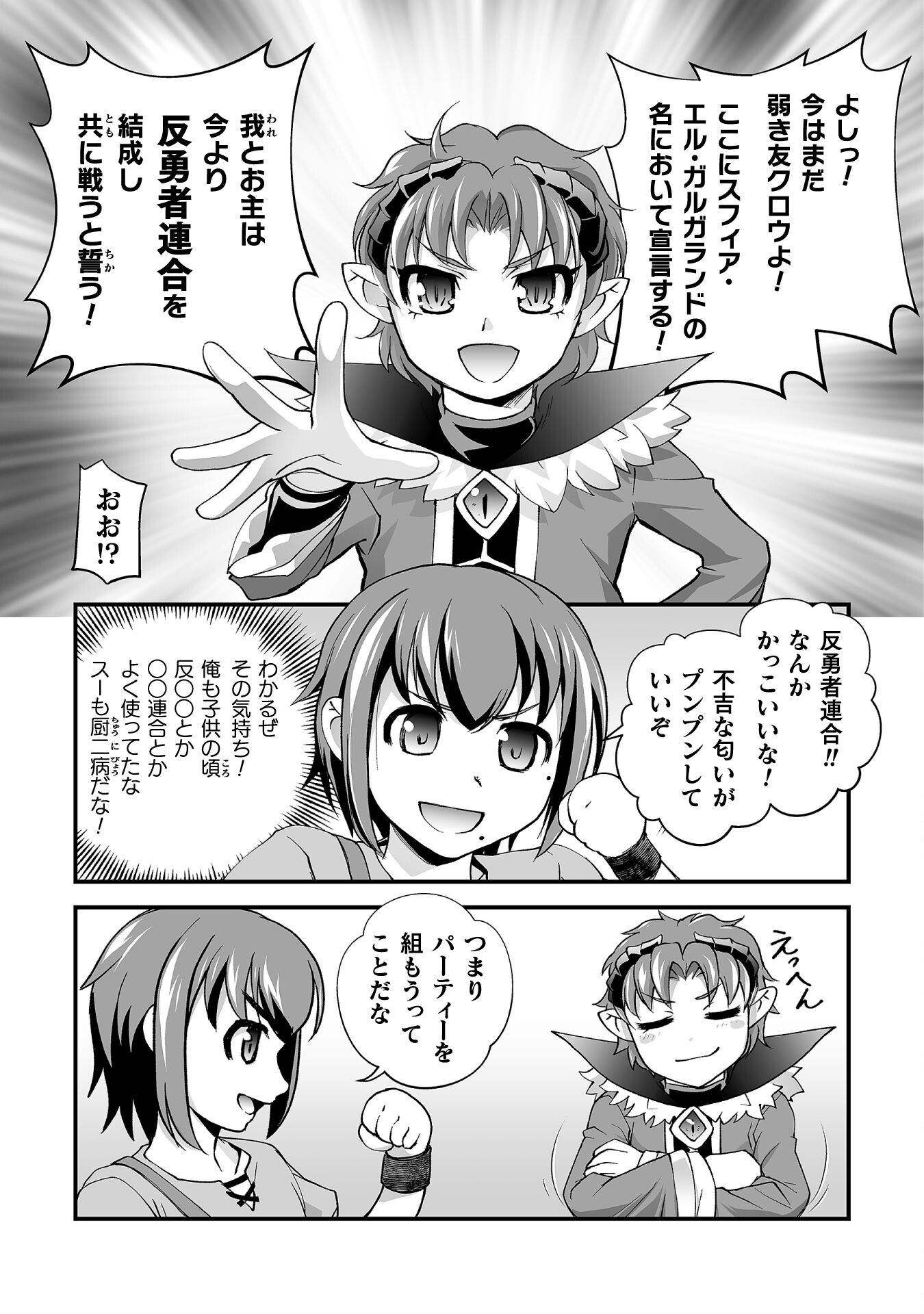 Isekai de Sugosu Akuyaku Roleplay - Chapter 4 - Page 3